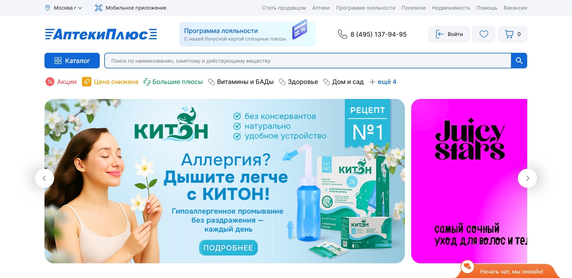 АптекиПлюс