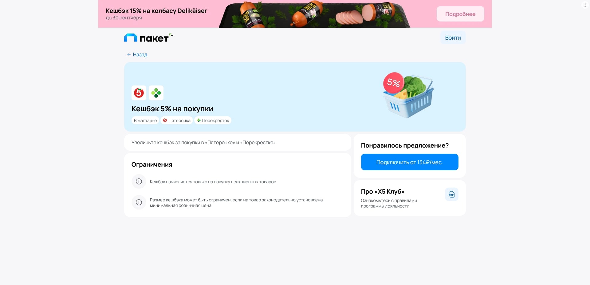 Пакет