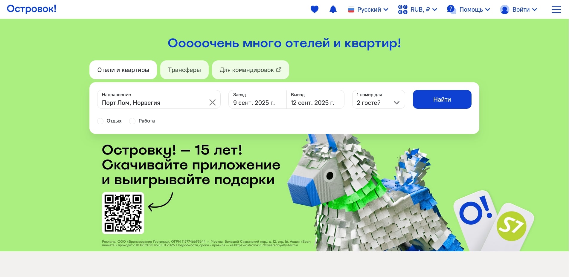 Островок
