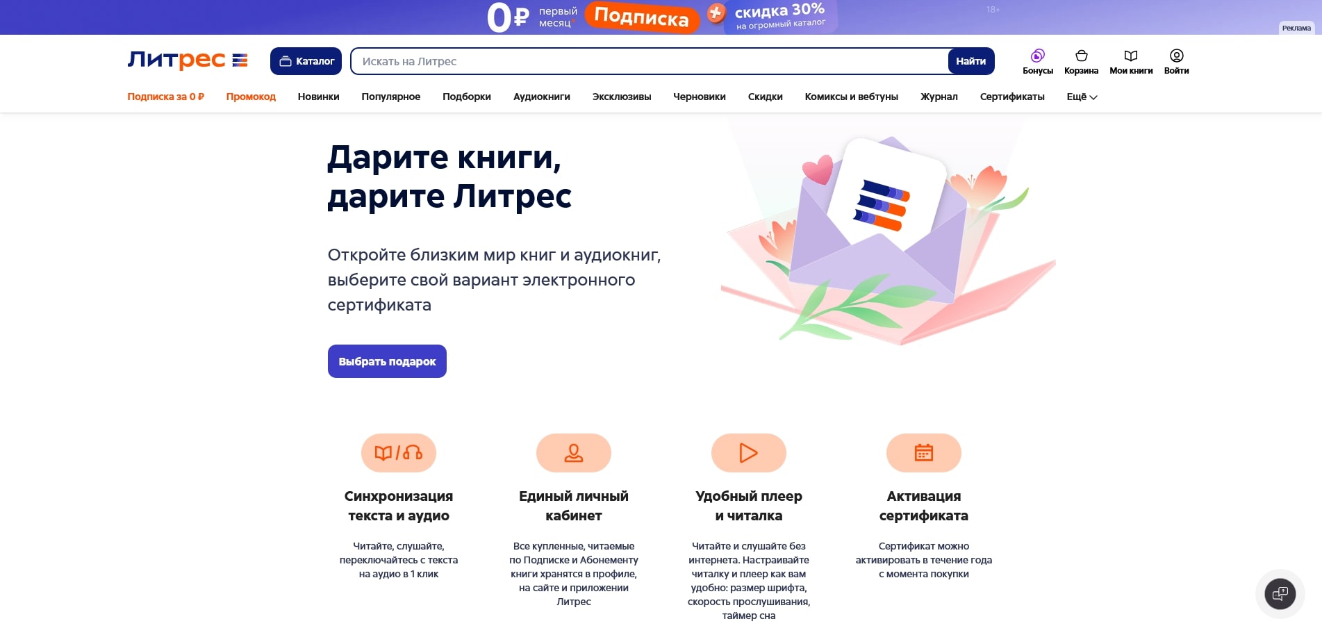 ЛитРес
