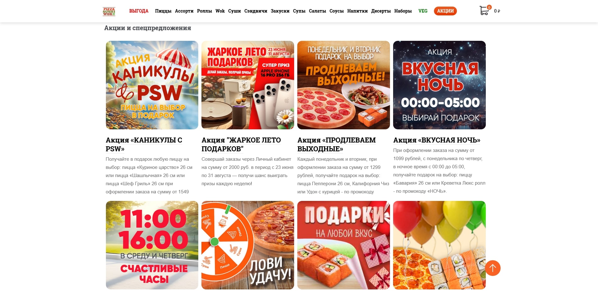Пицца Суши Вок