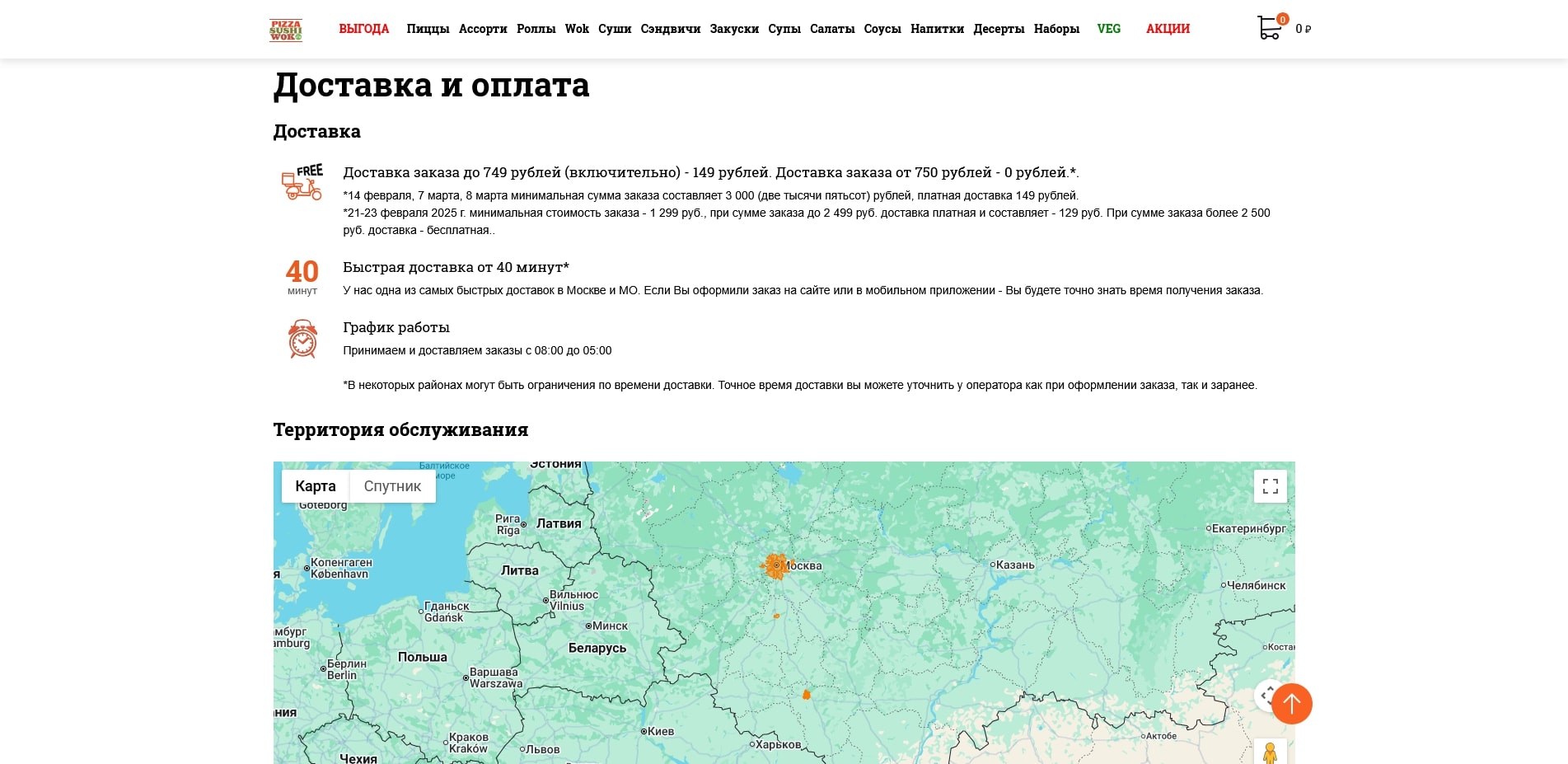 Пицца Суши Вок