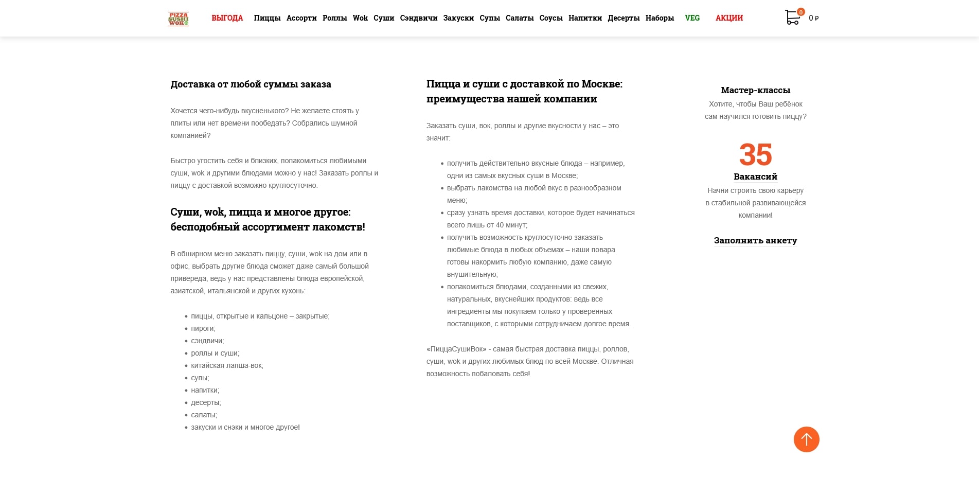 Пицца Суши Вок