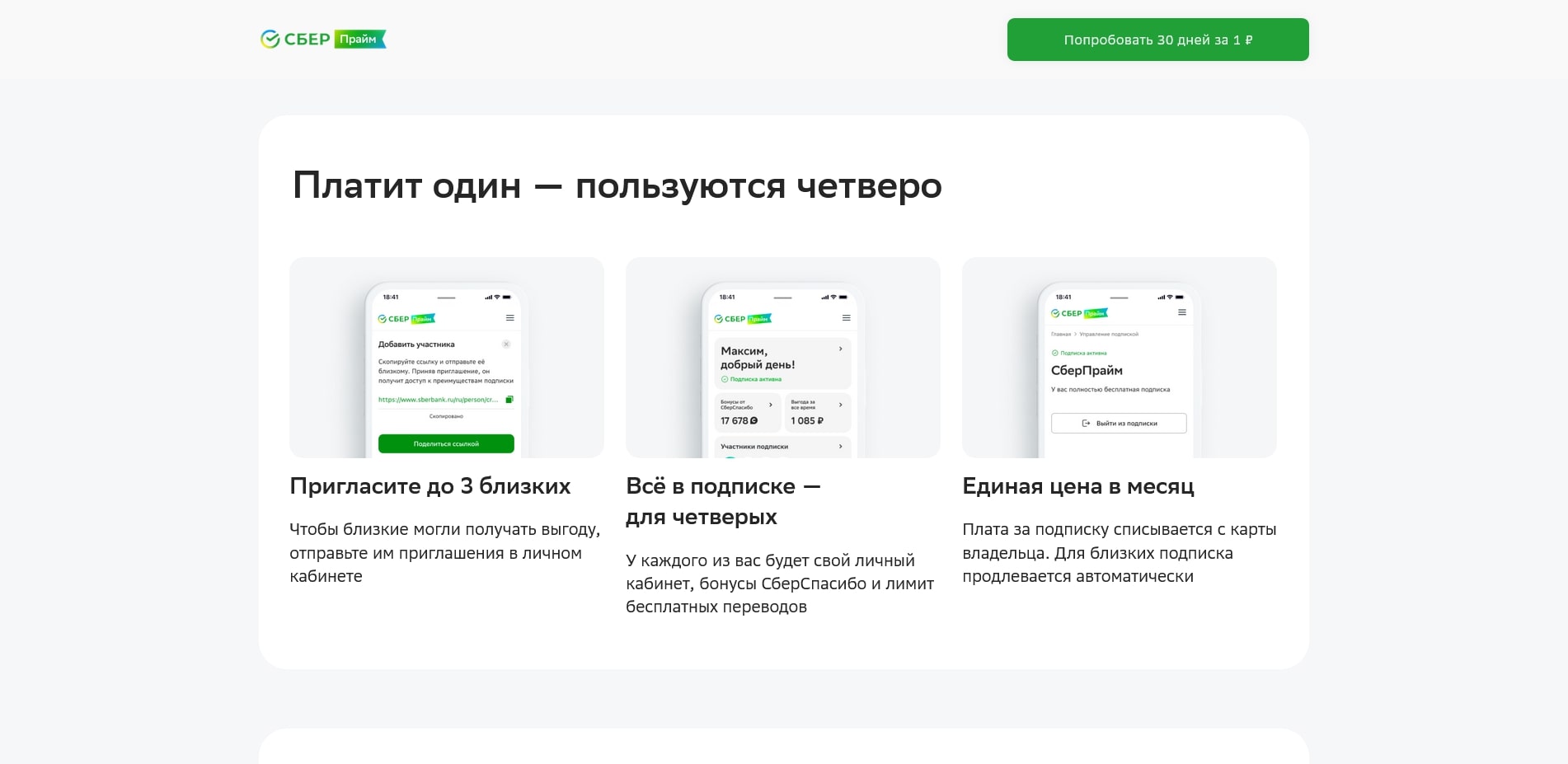 СберПрайм
