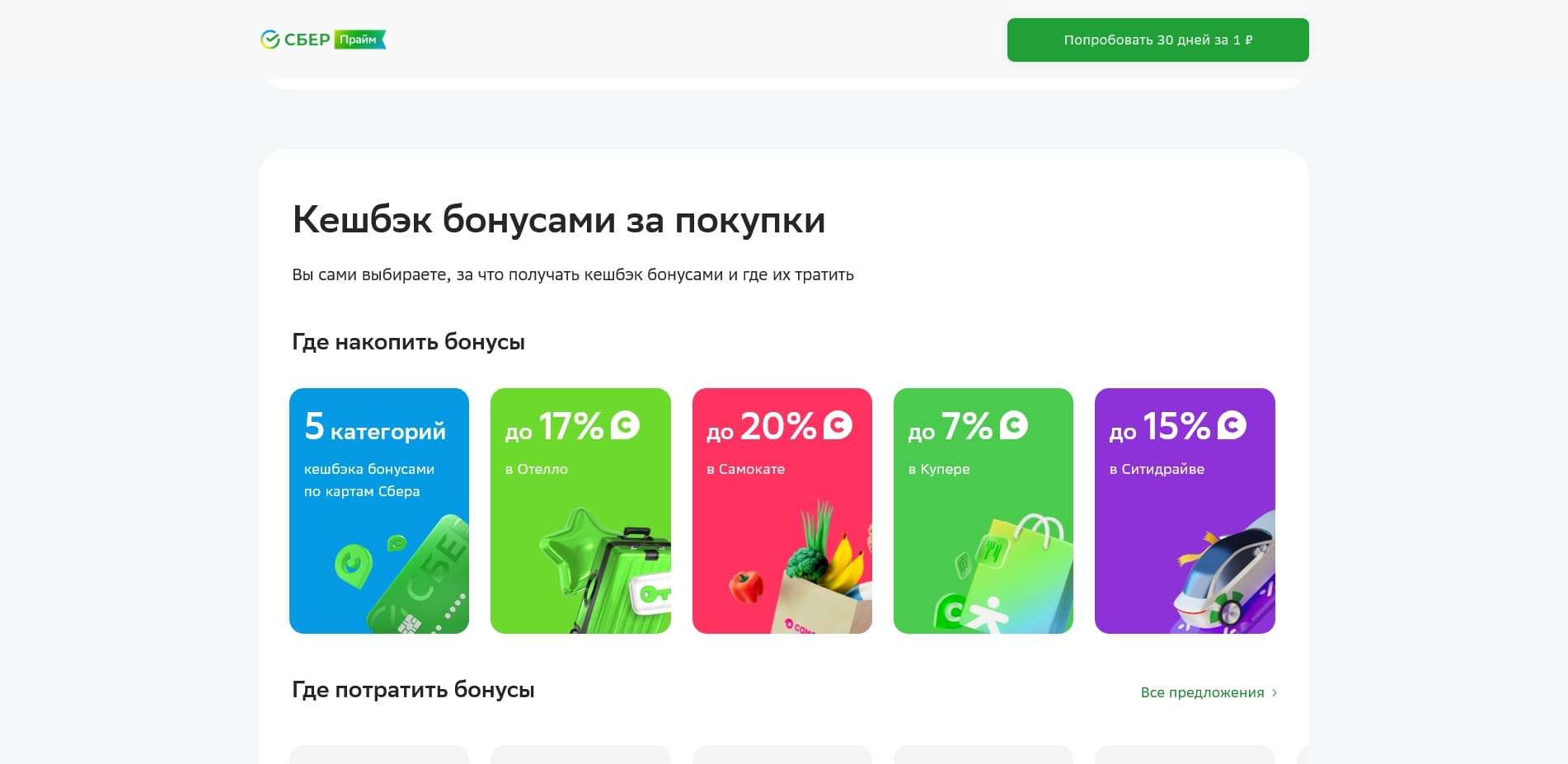 СберПрайм
