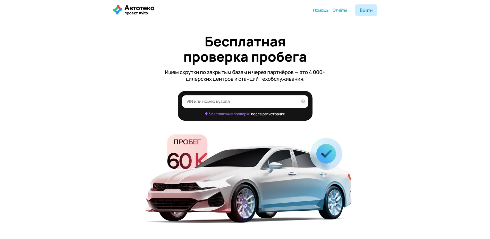 Автотека