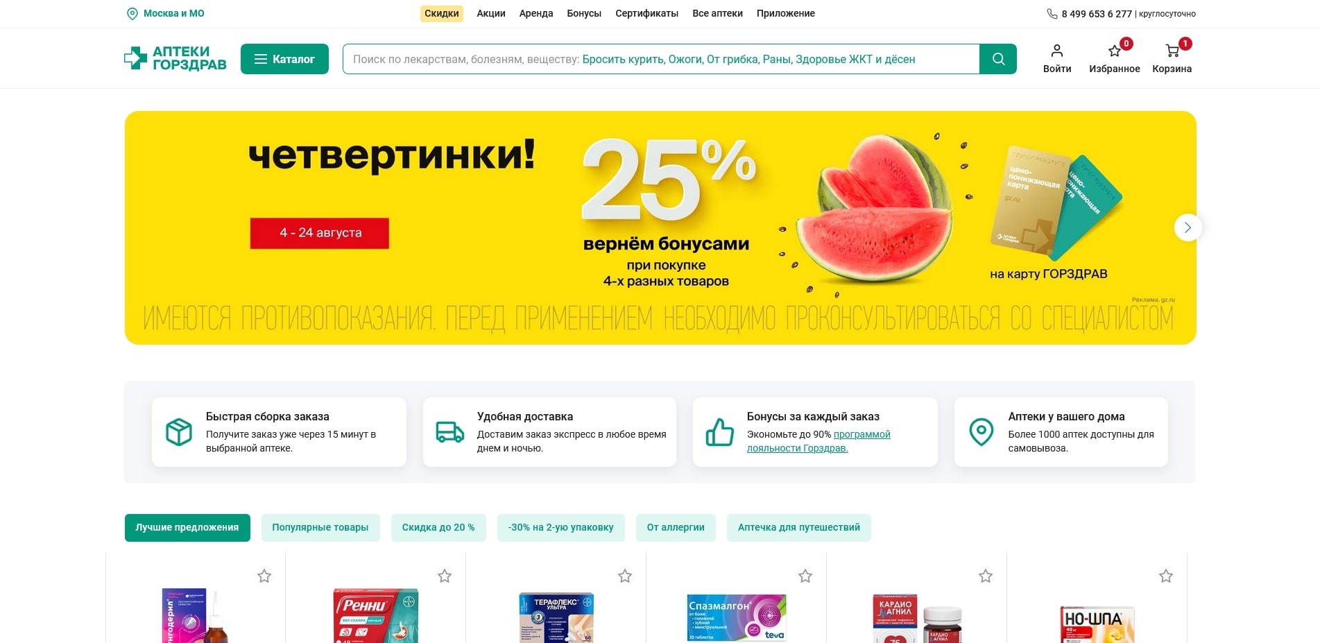 Горздрав