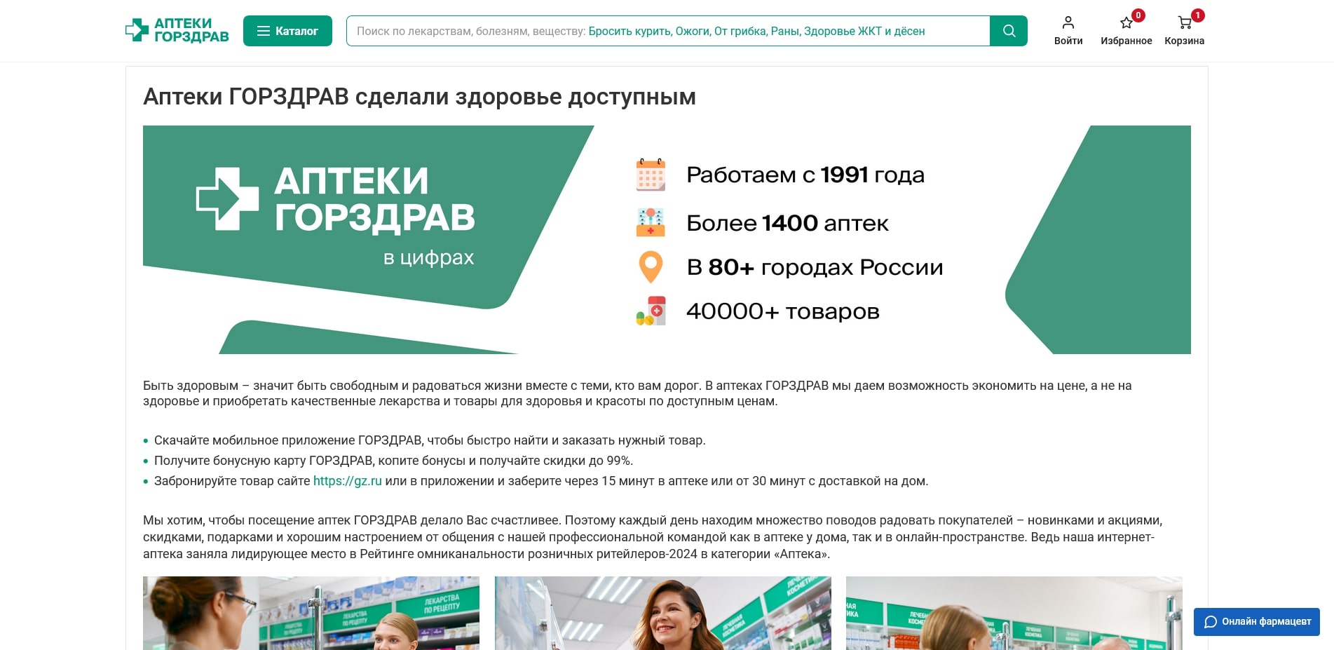 Горздрав
