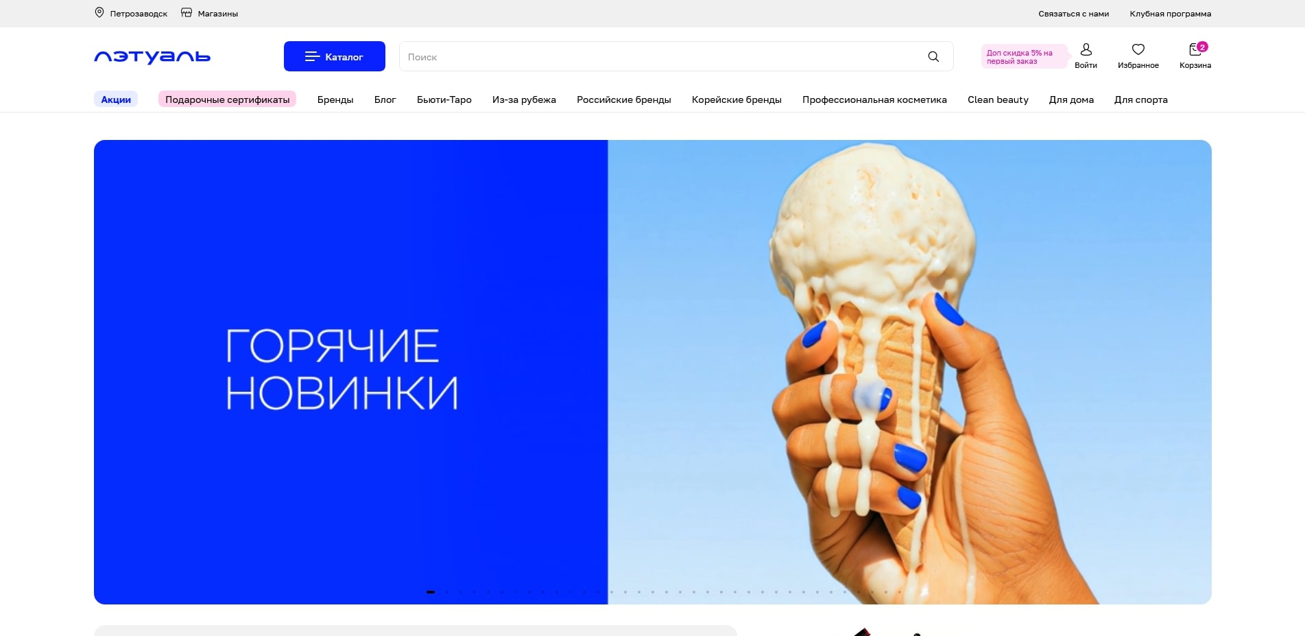 ЛЭТУАЛЬ