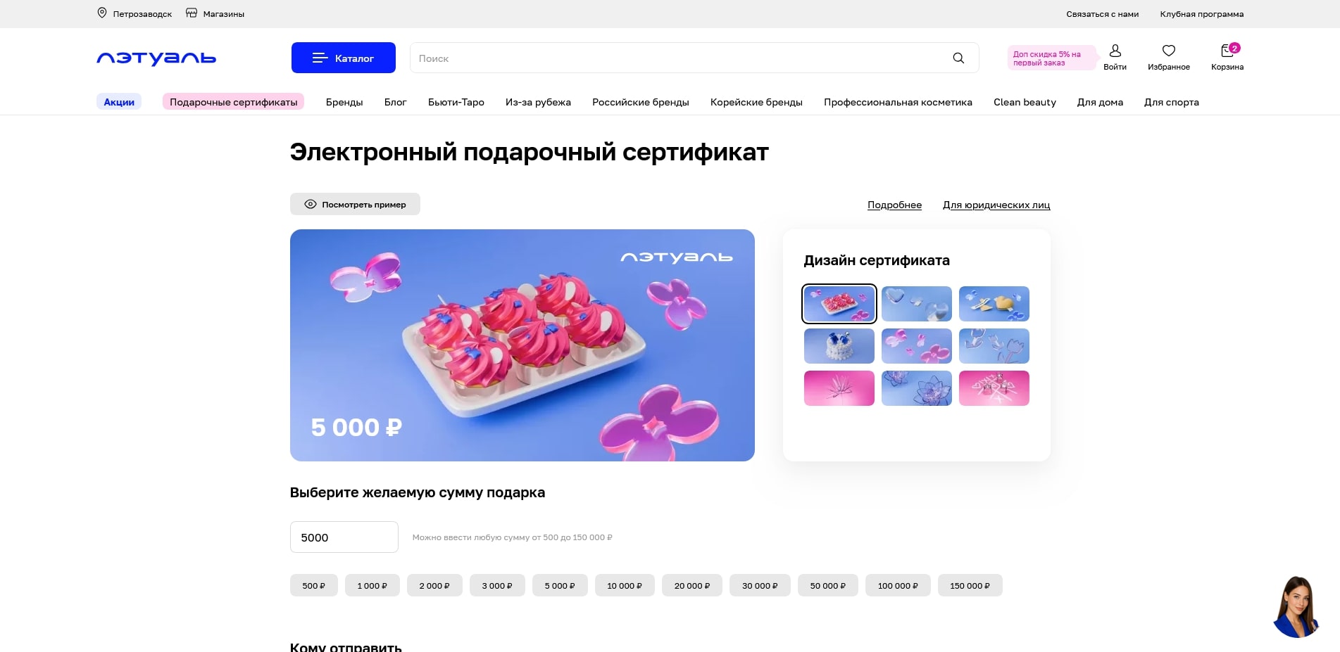 Летуаль