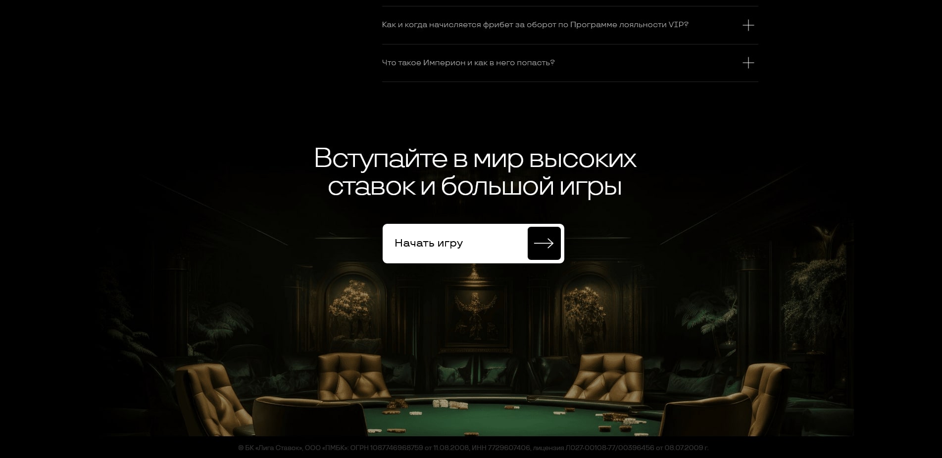 Лига Ставок