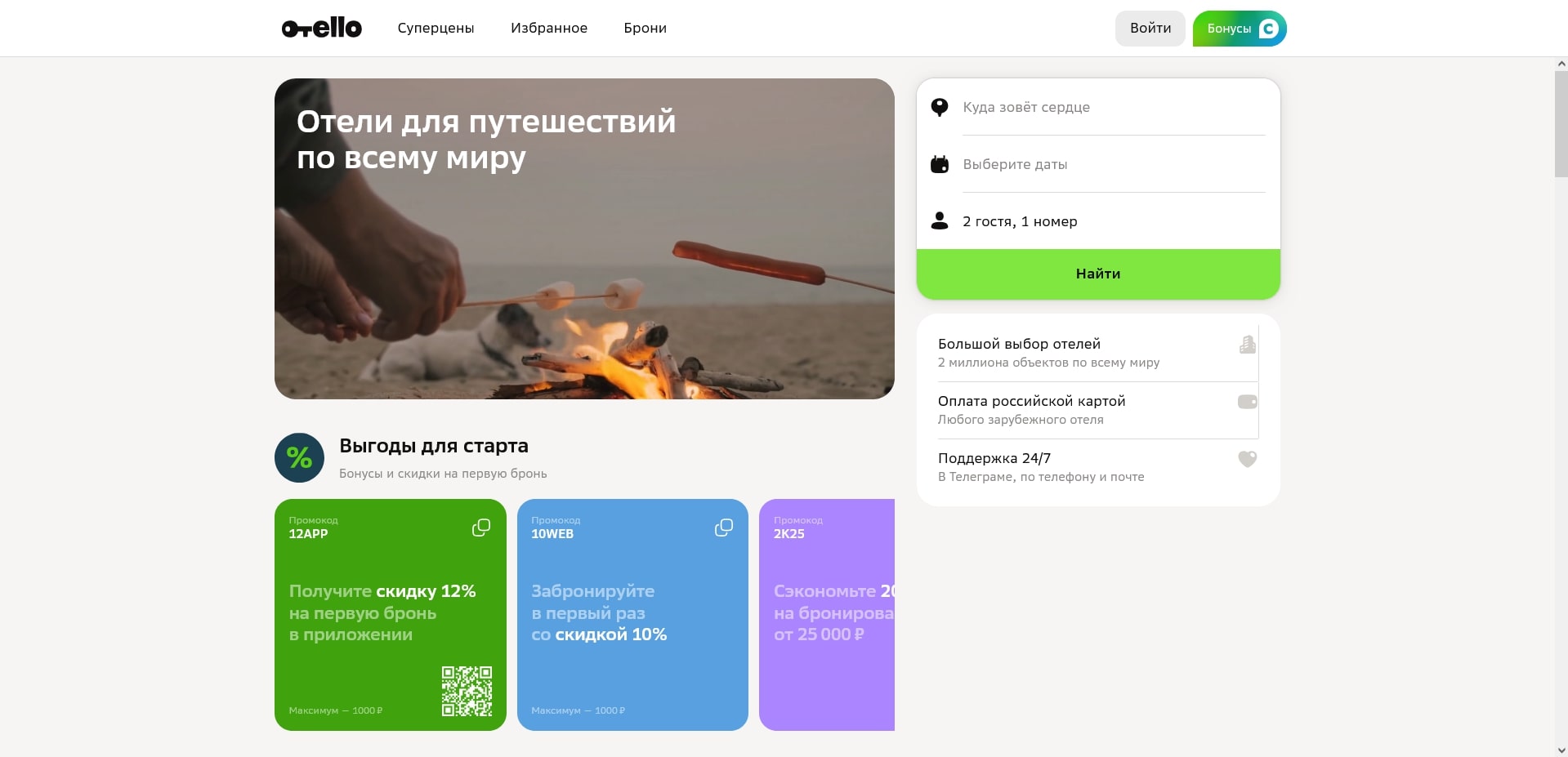 Отелло