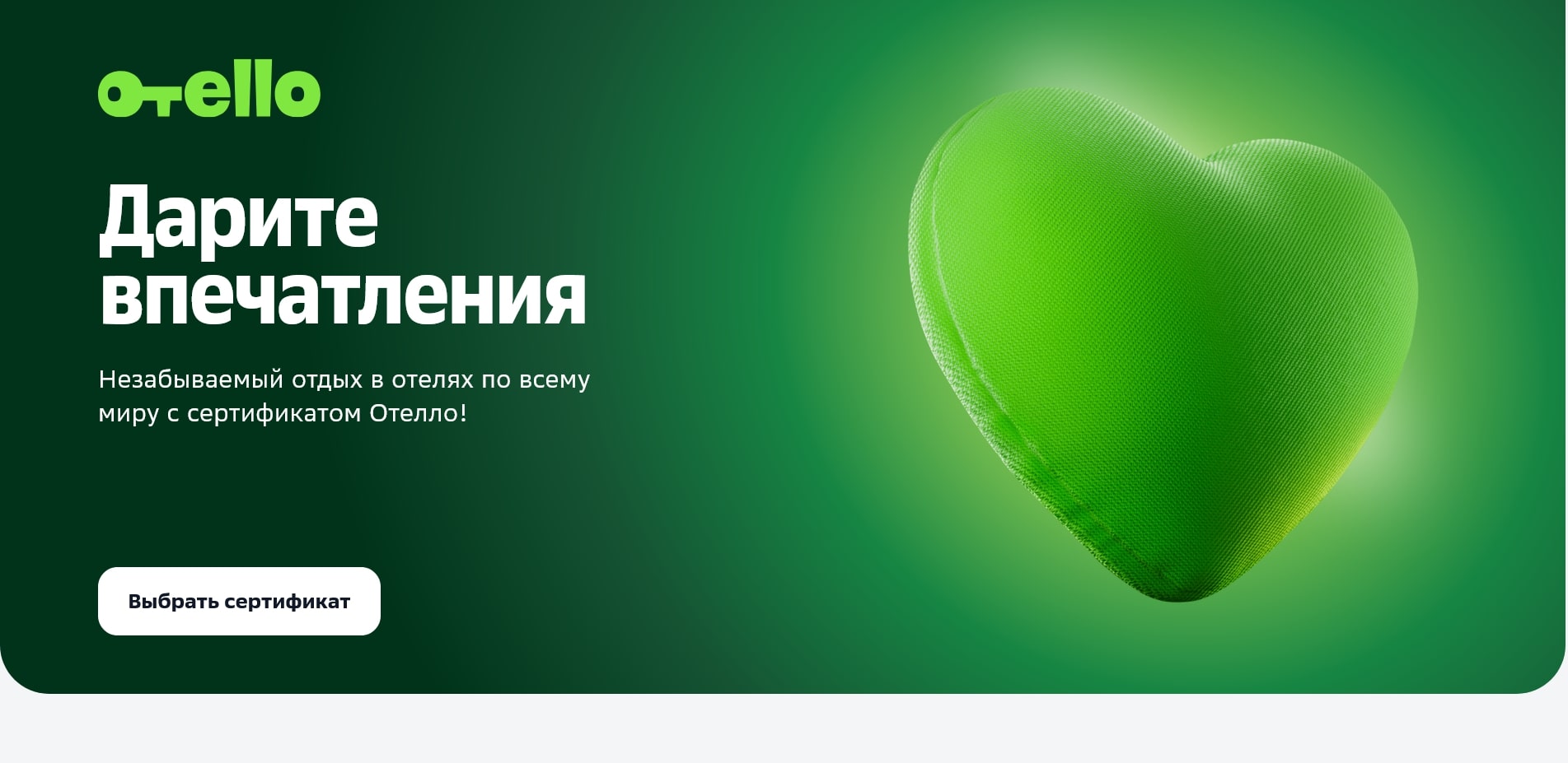 Отелло