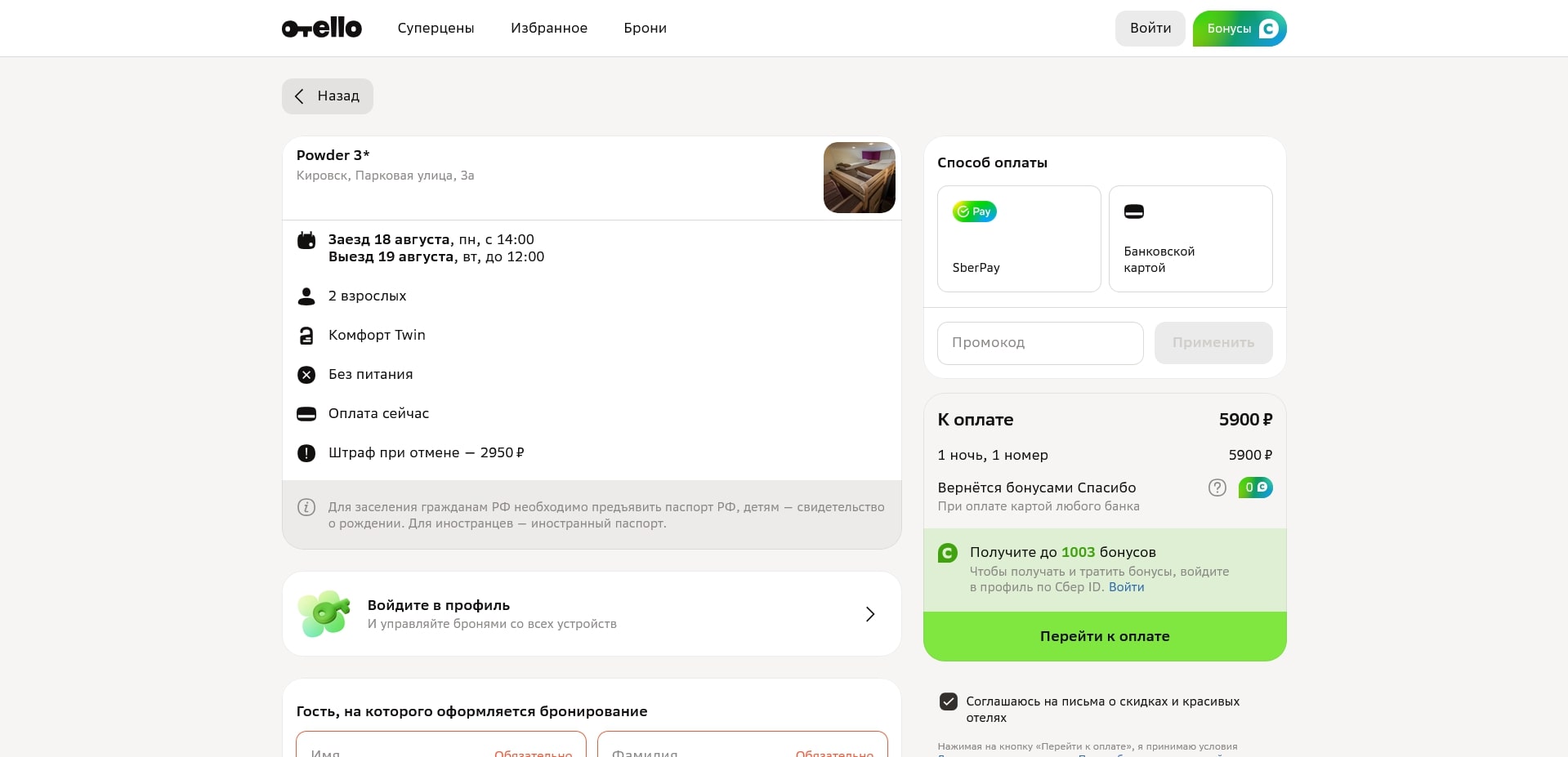 Отелло
