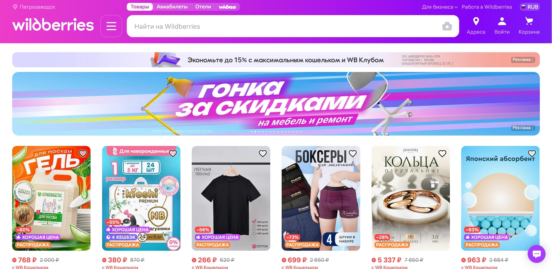 Вайлдберриз
