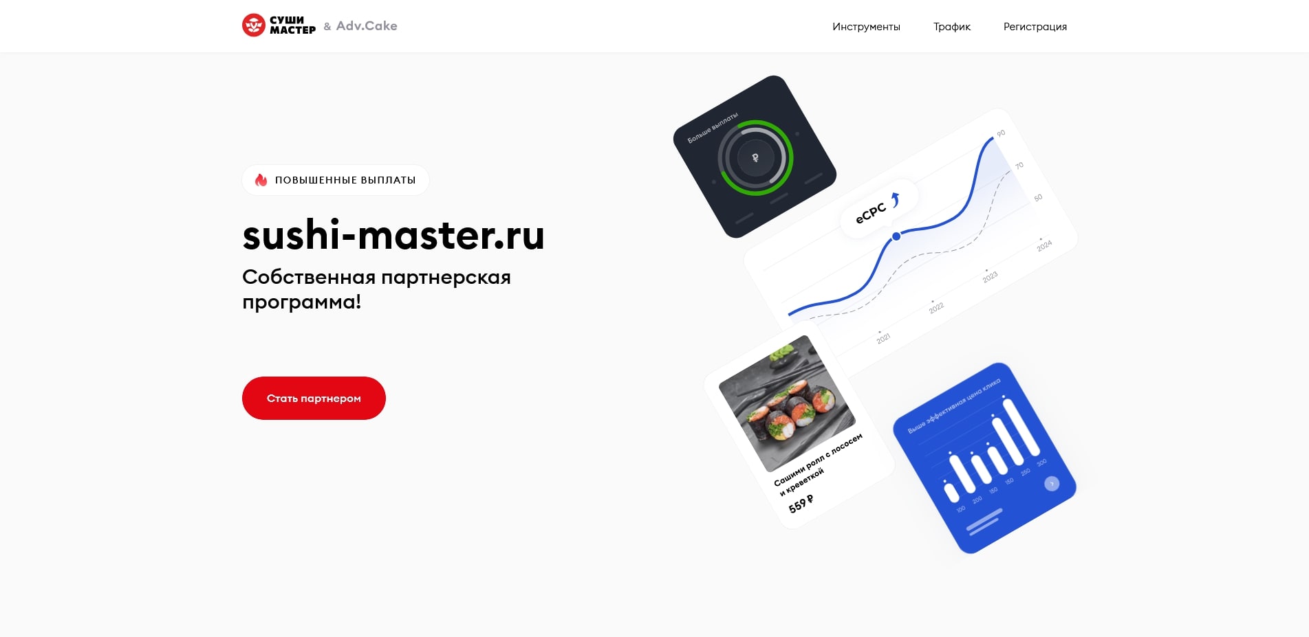 Суши Мастер