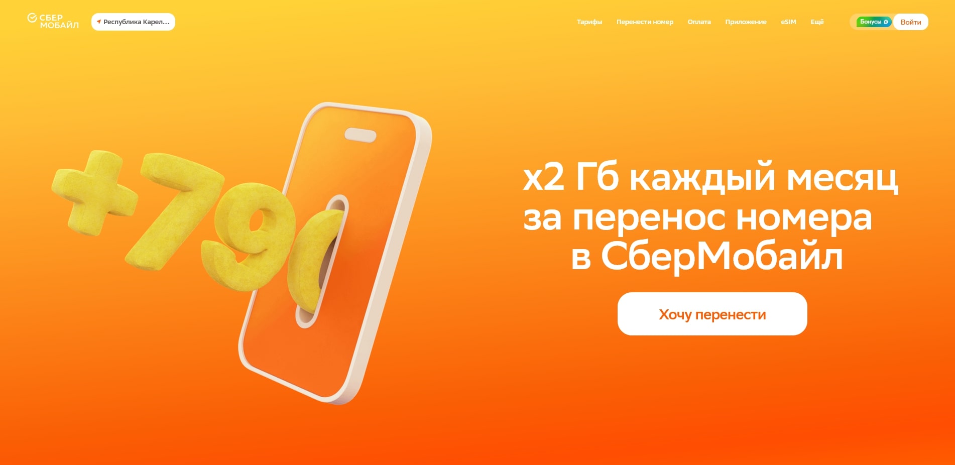 Сбер Мобайл