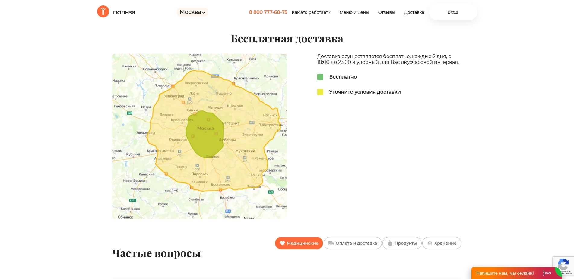 Польза