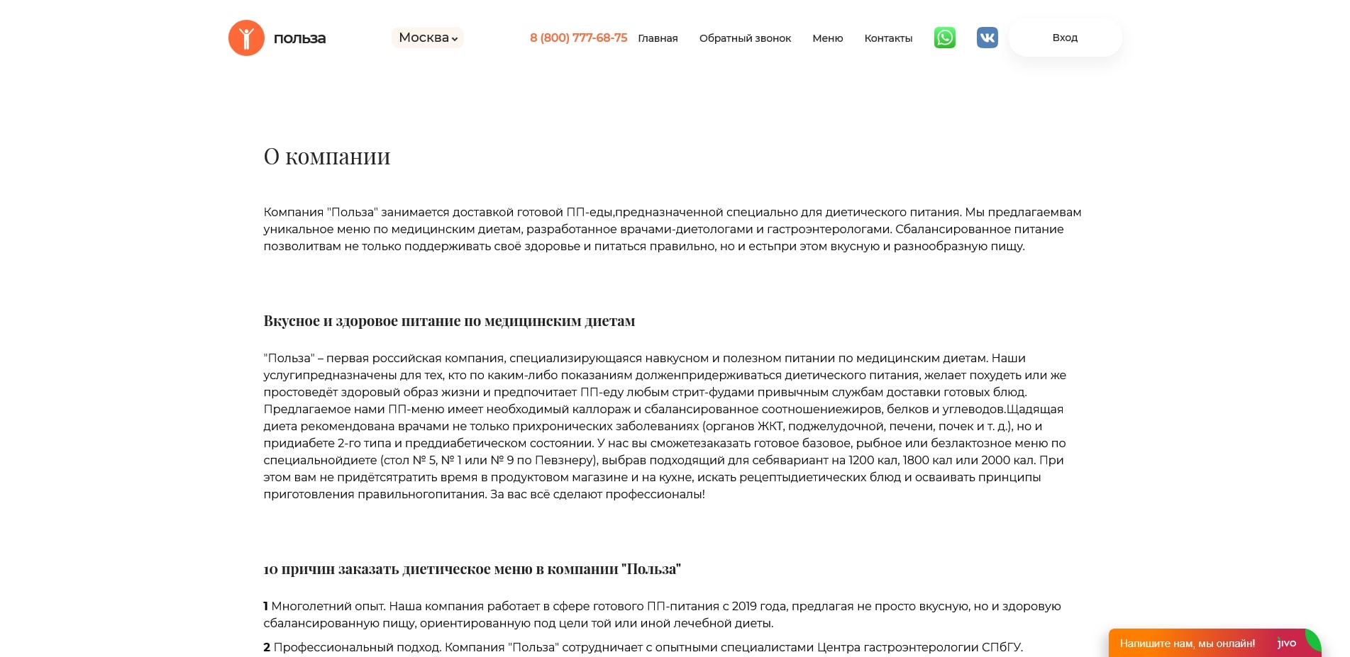 Польза