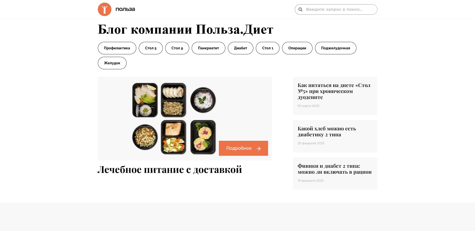 Польза