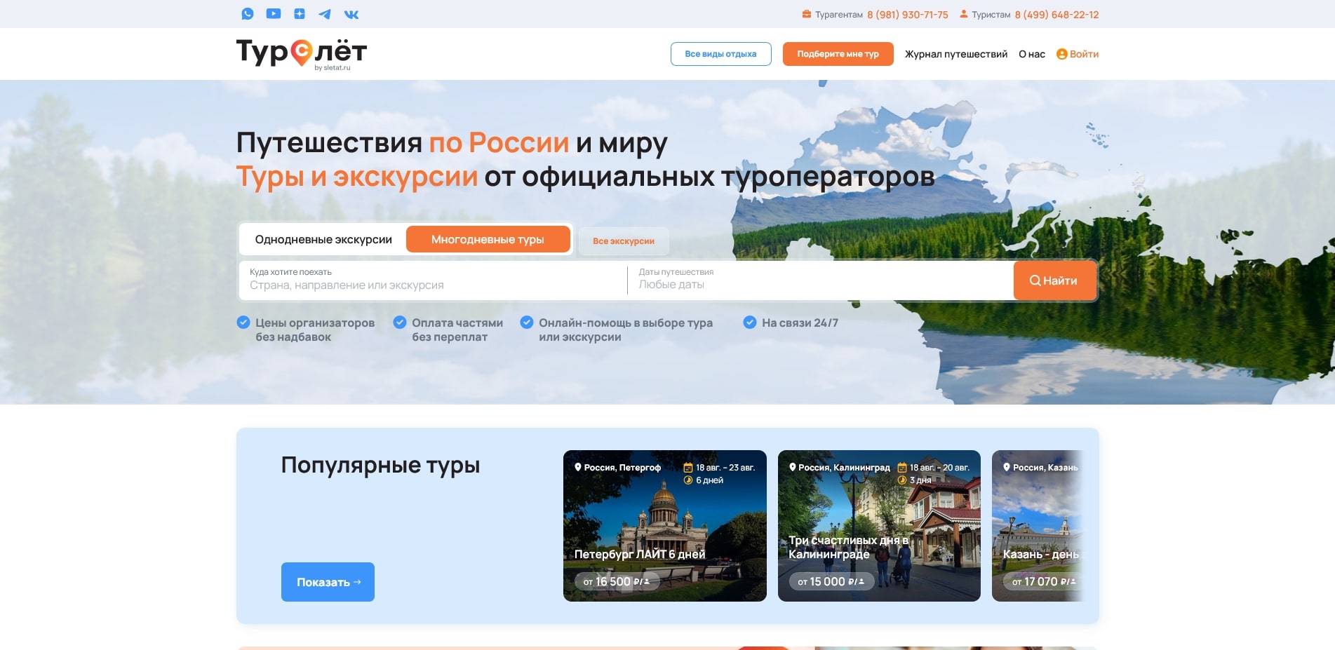 Слетать ру