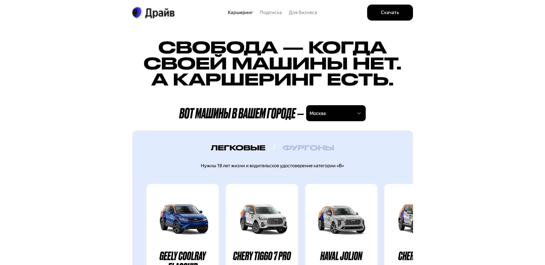 Яндекс Драйв
