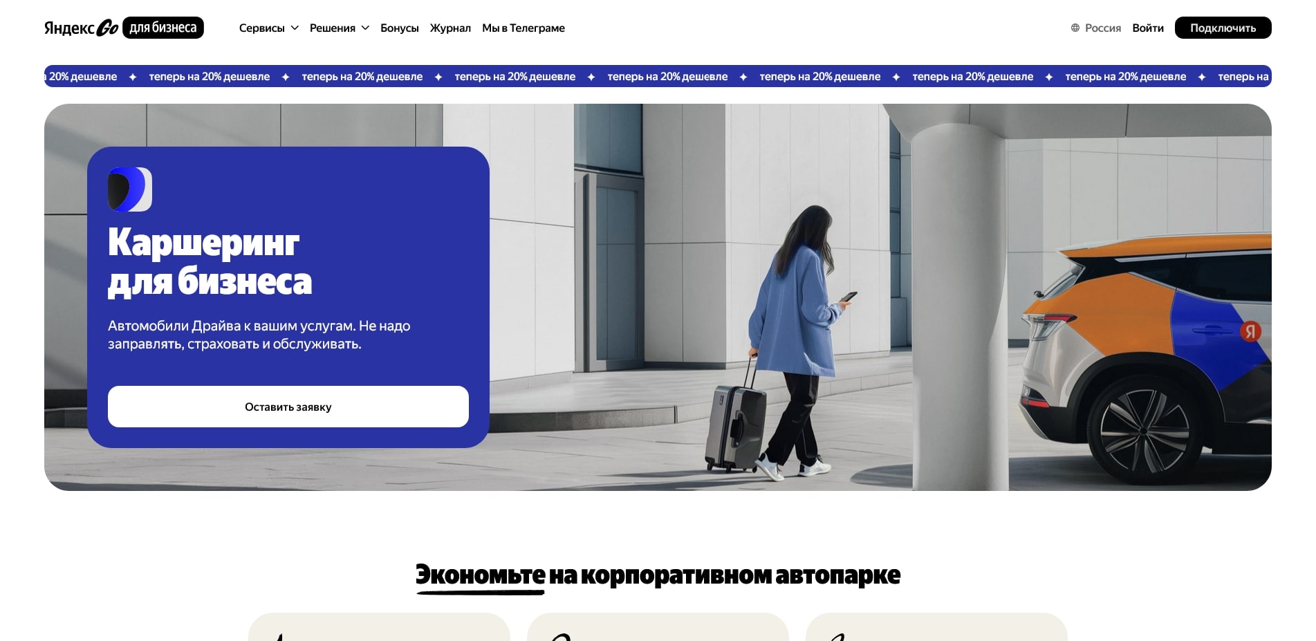 Яндекс Драйв