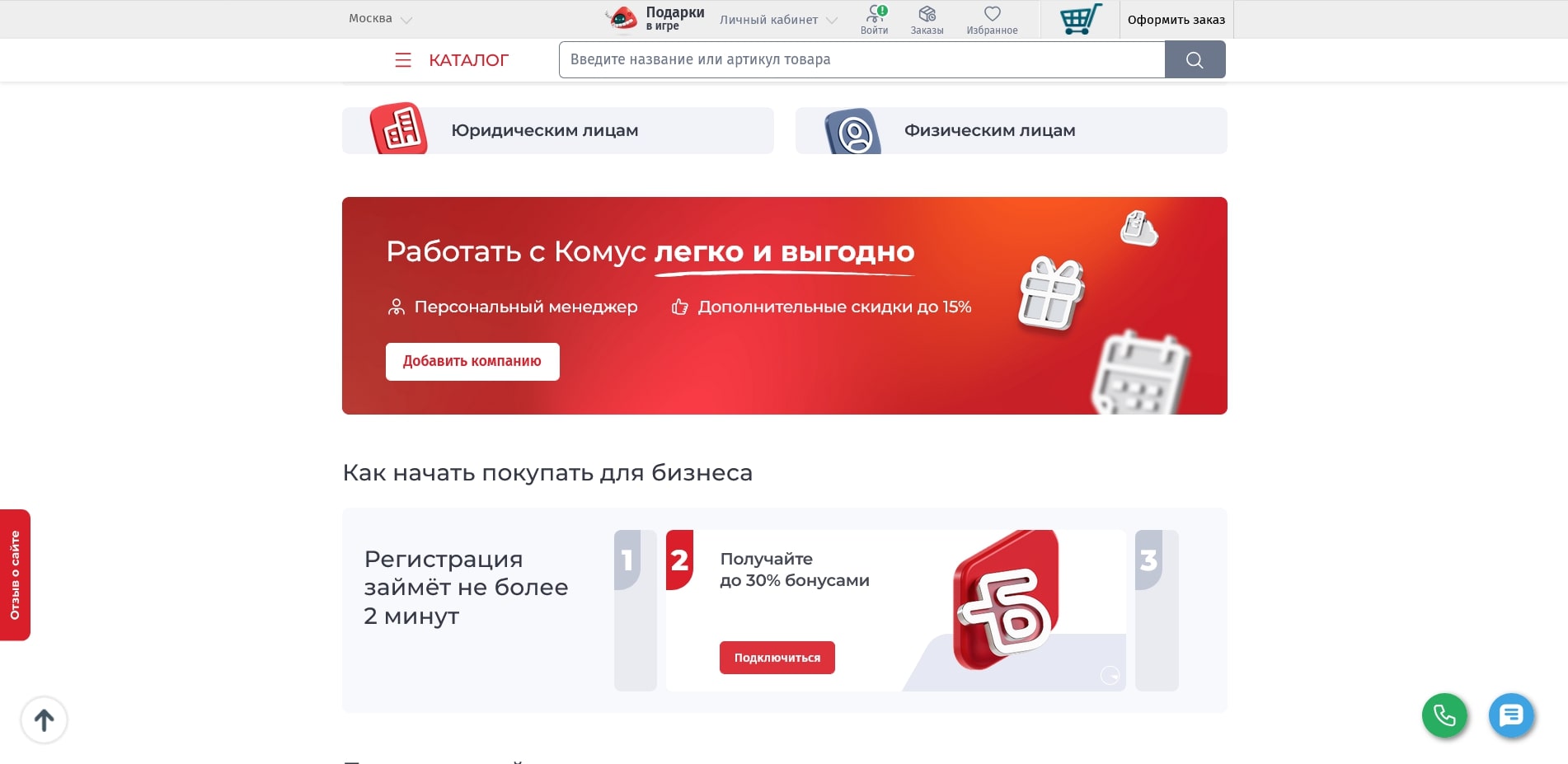 Комус
