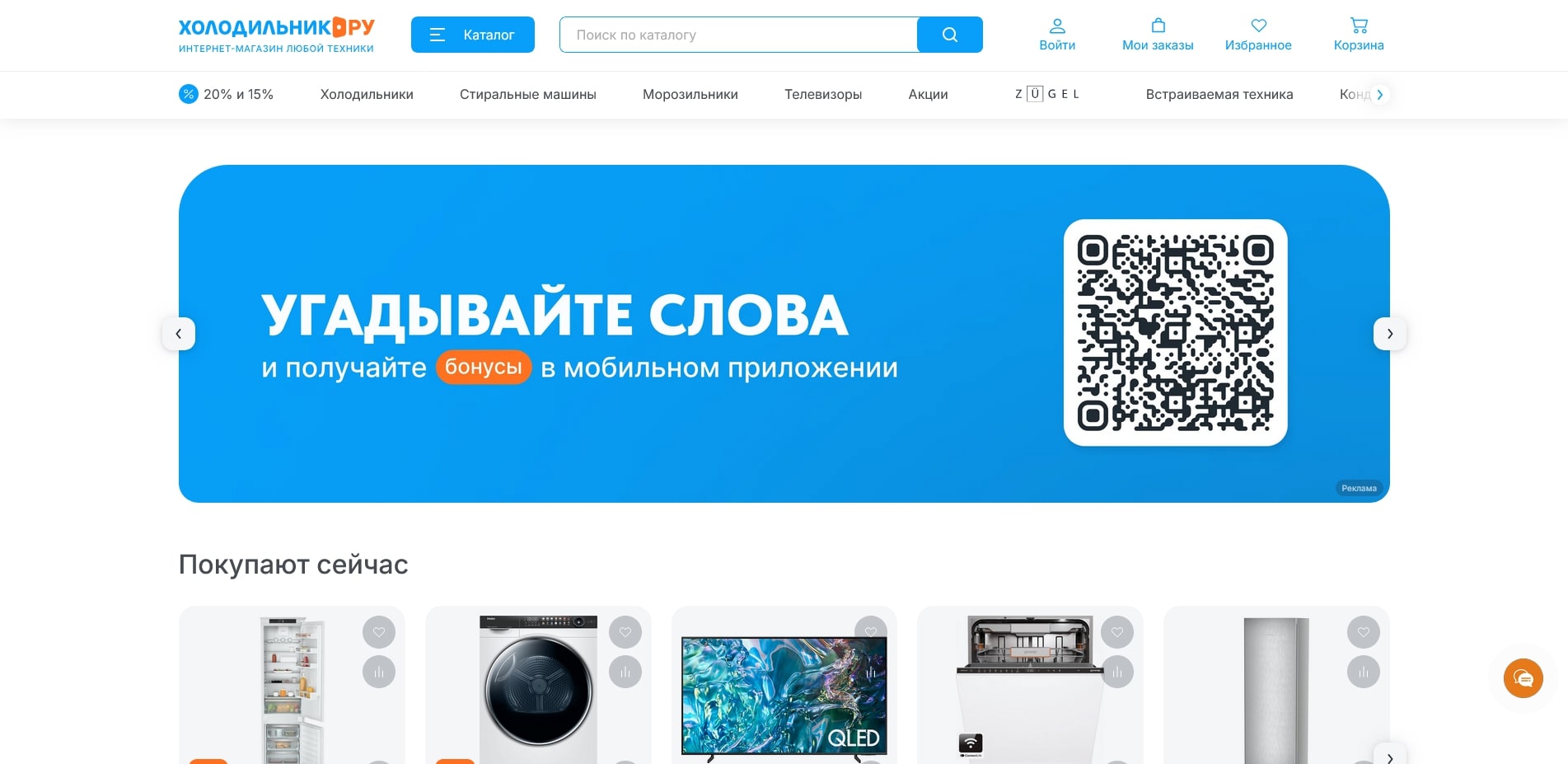 холодильник ру