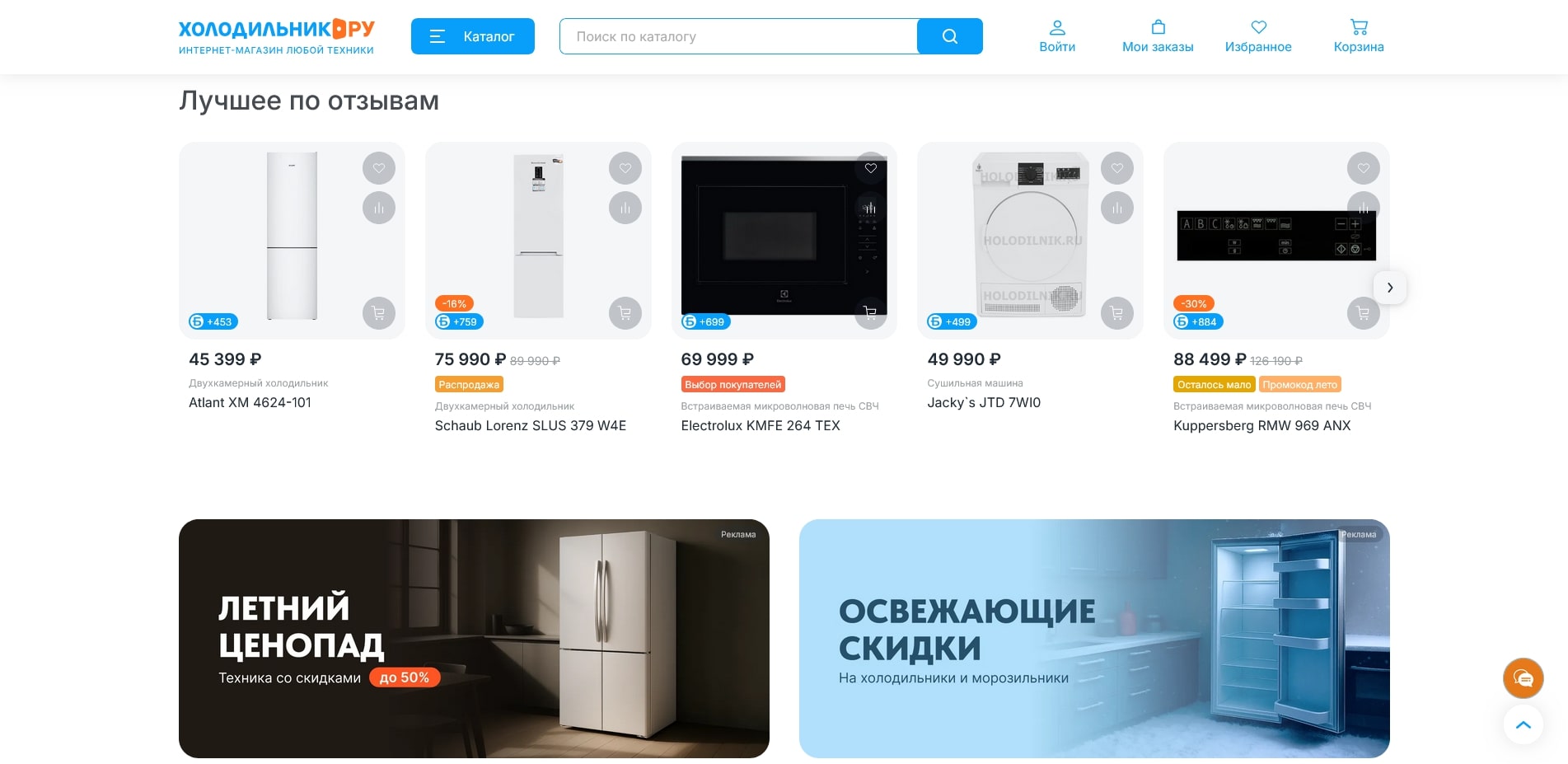 холодильник ру