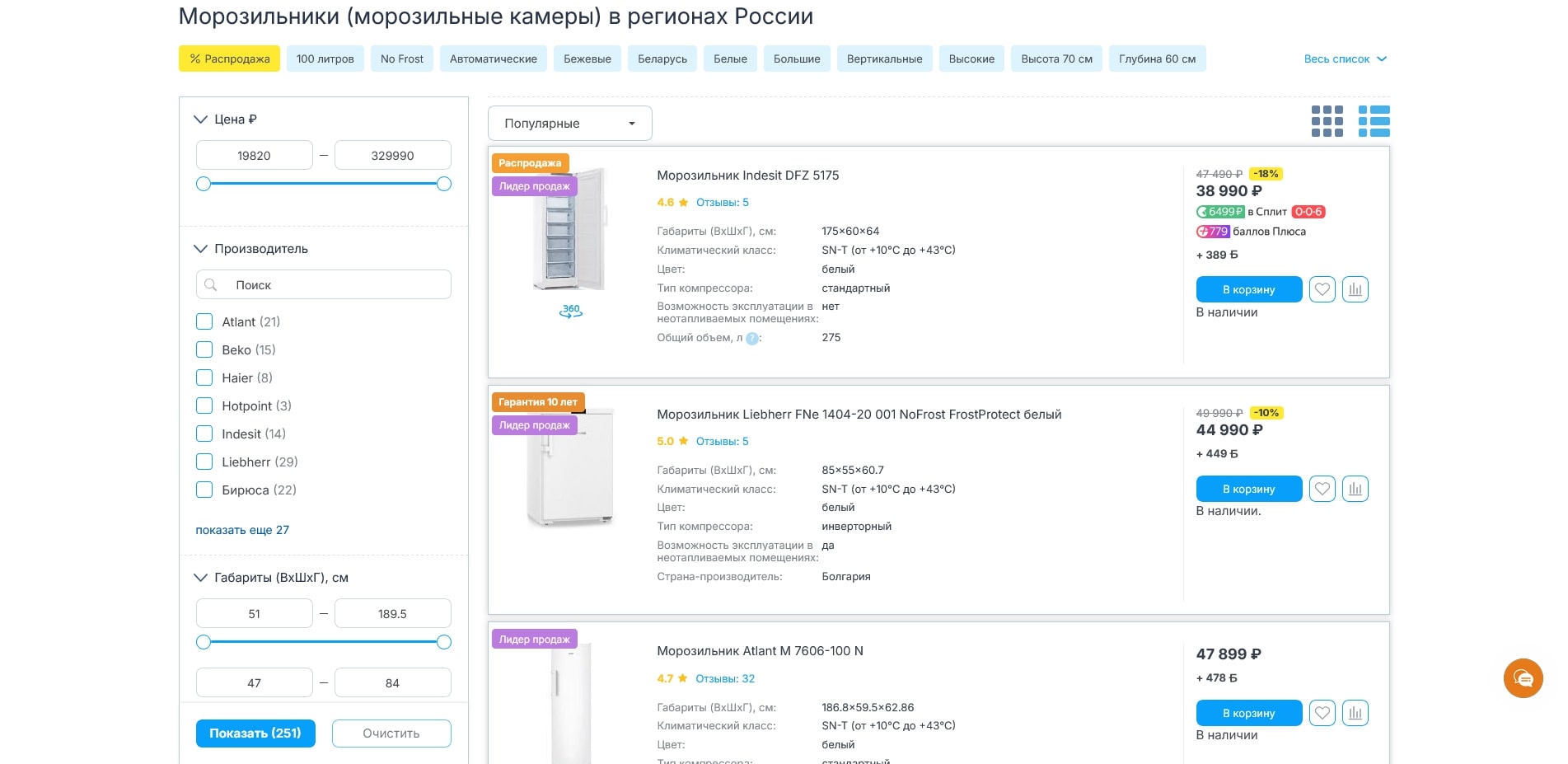 холодильник ру