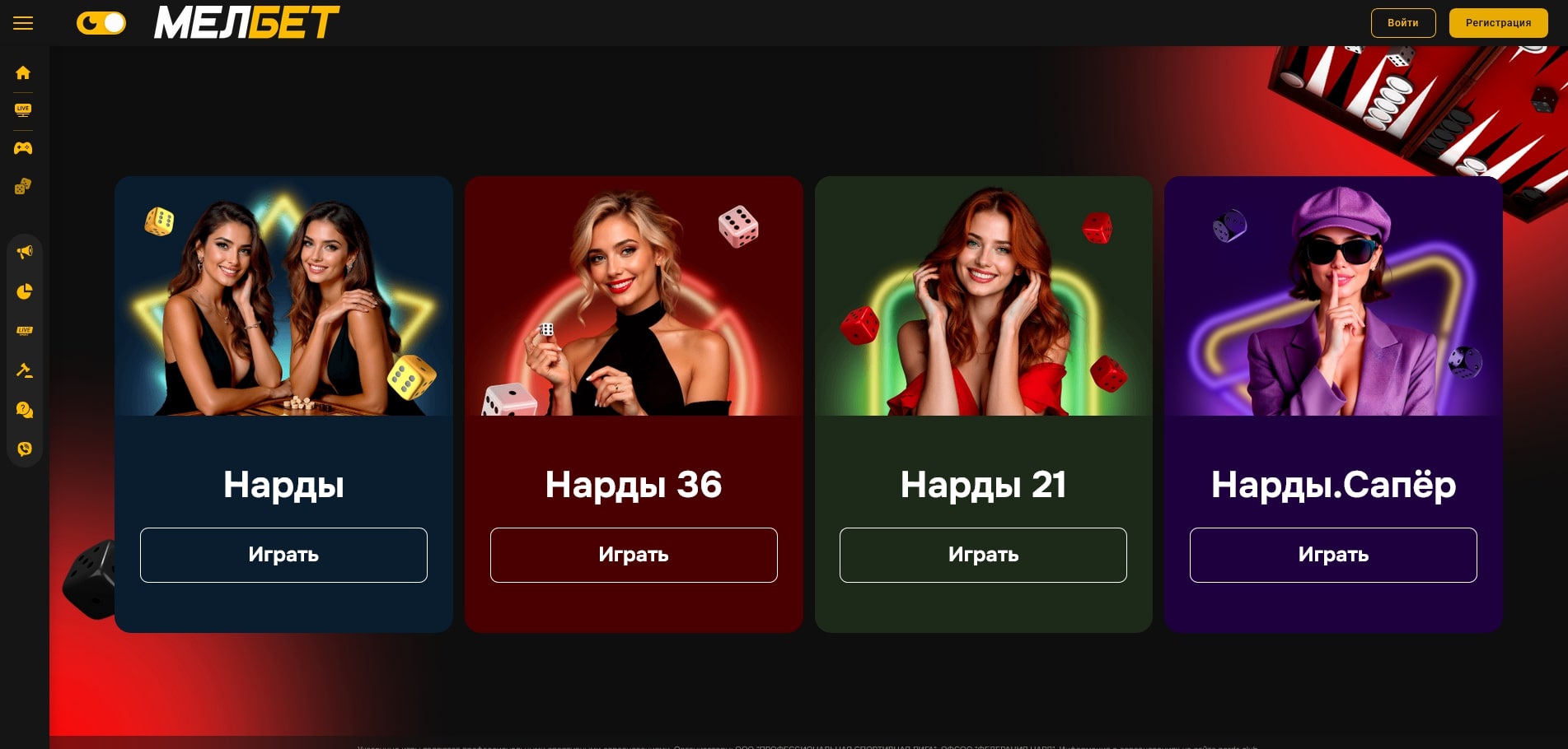 Мелбет