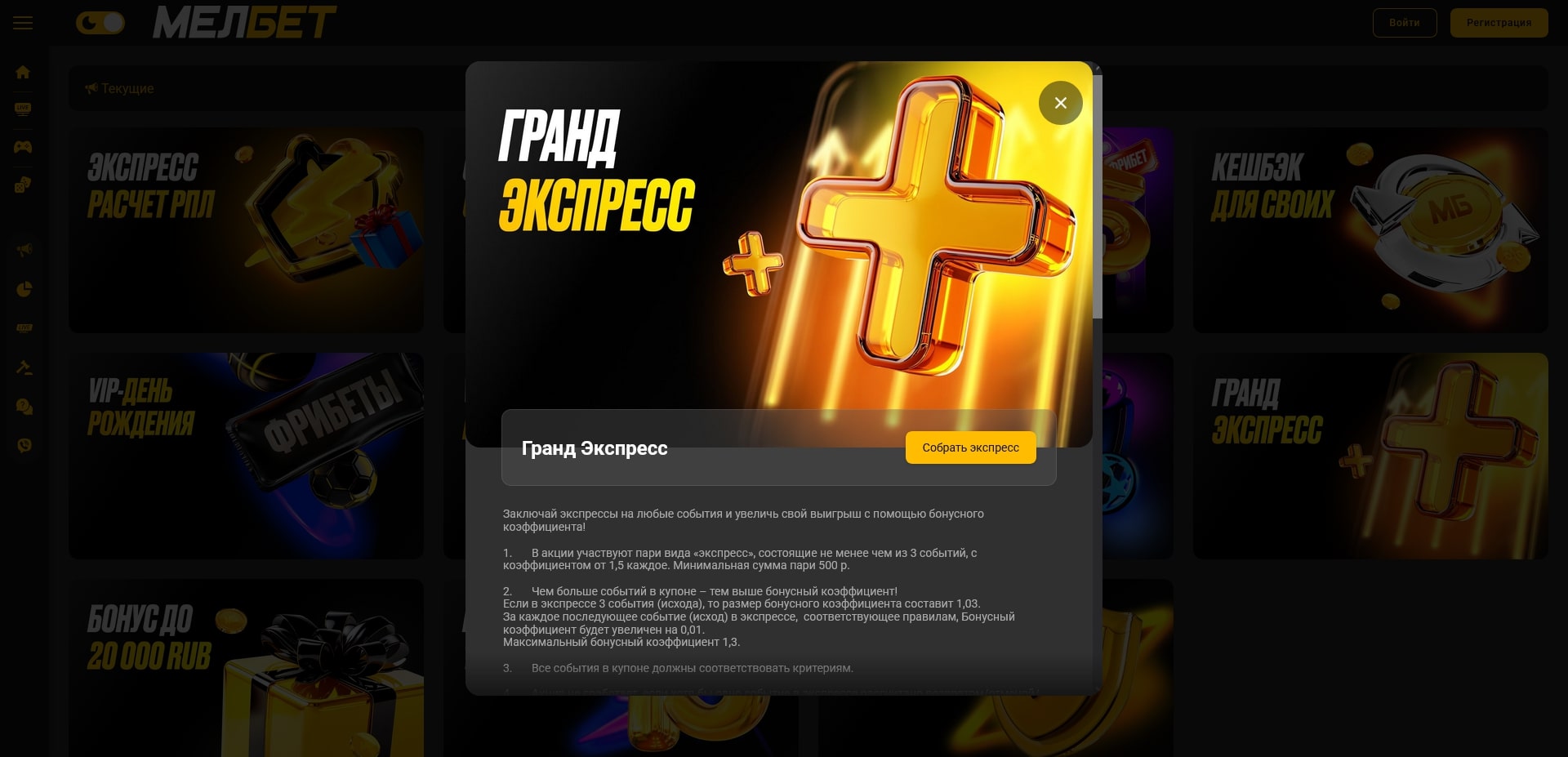 Мелбет