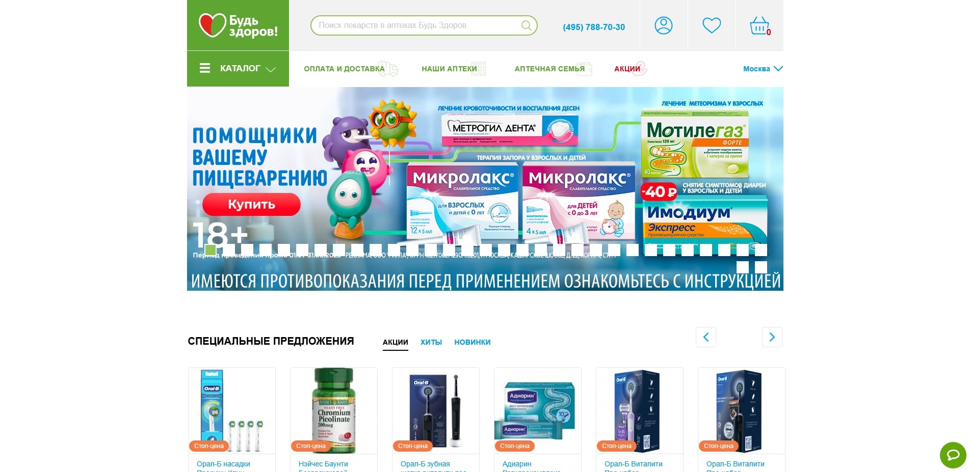 Будь Здоров