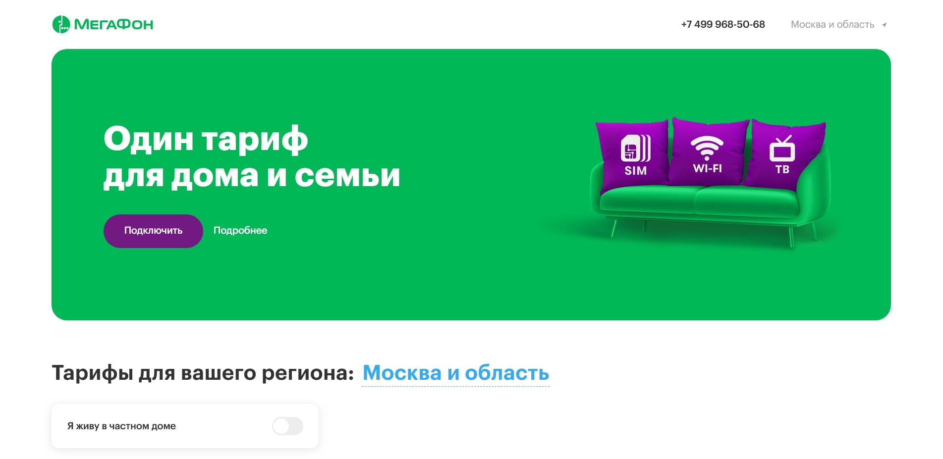 Мегафон
