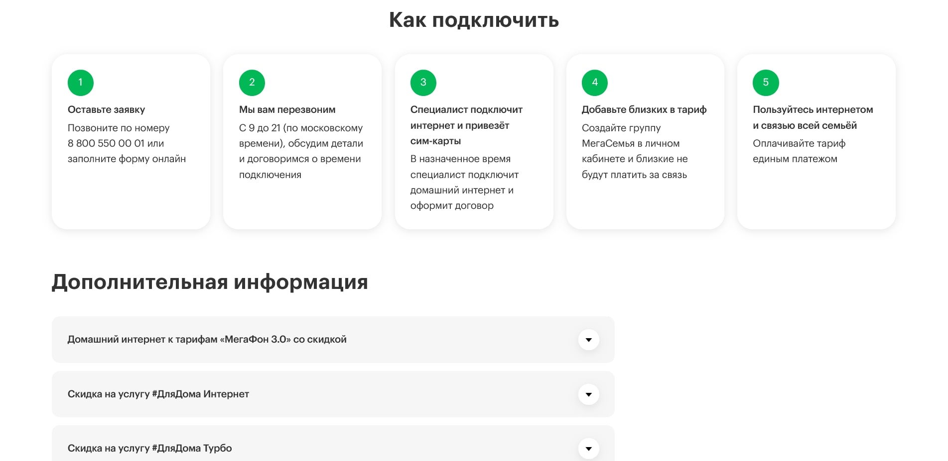 Мегафон