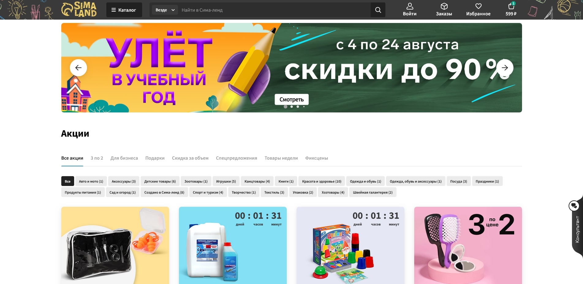 Сима-ленд