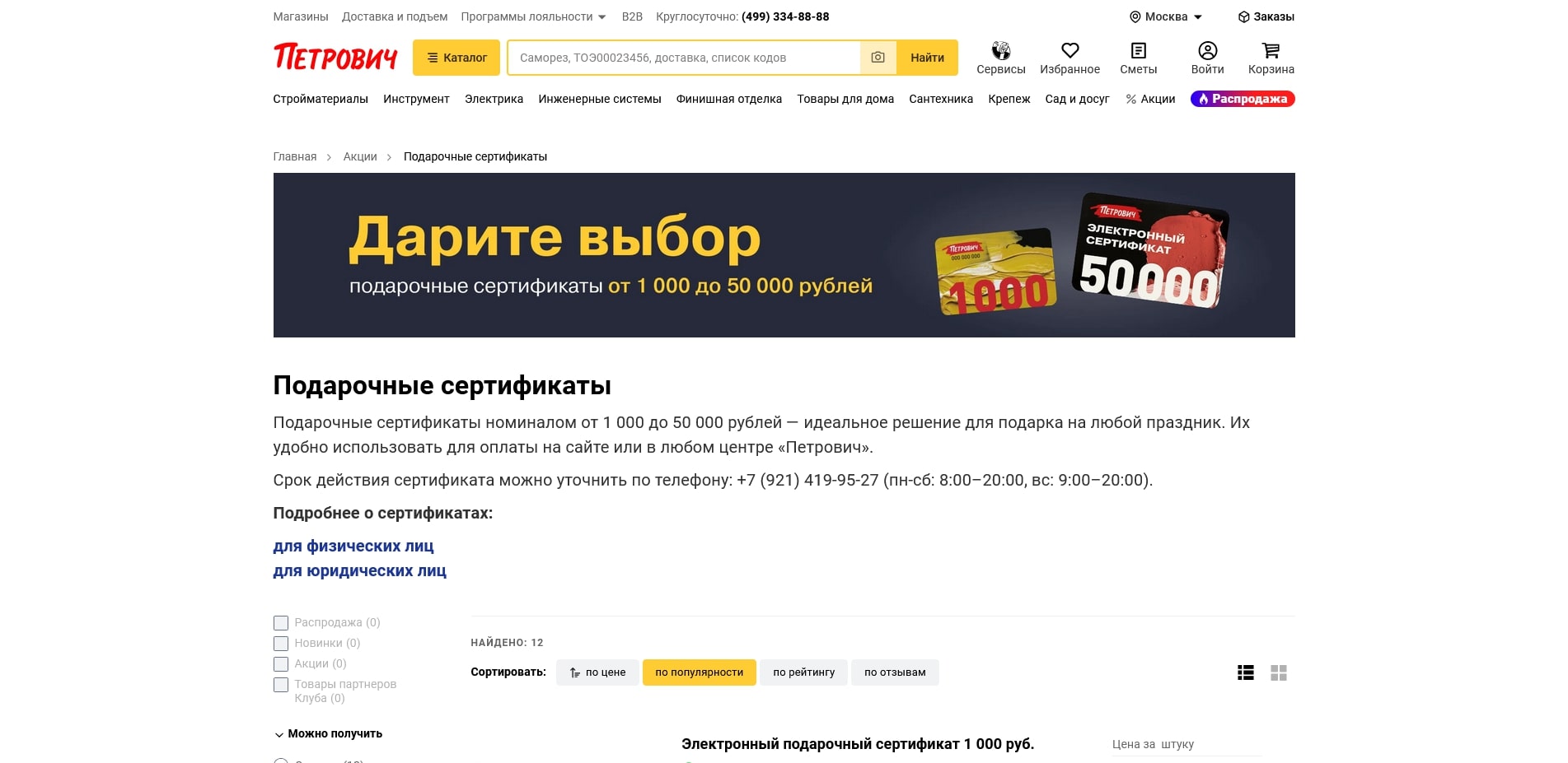 Петрович