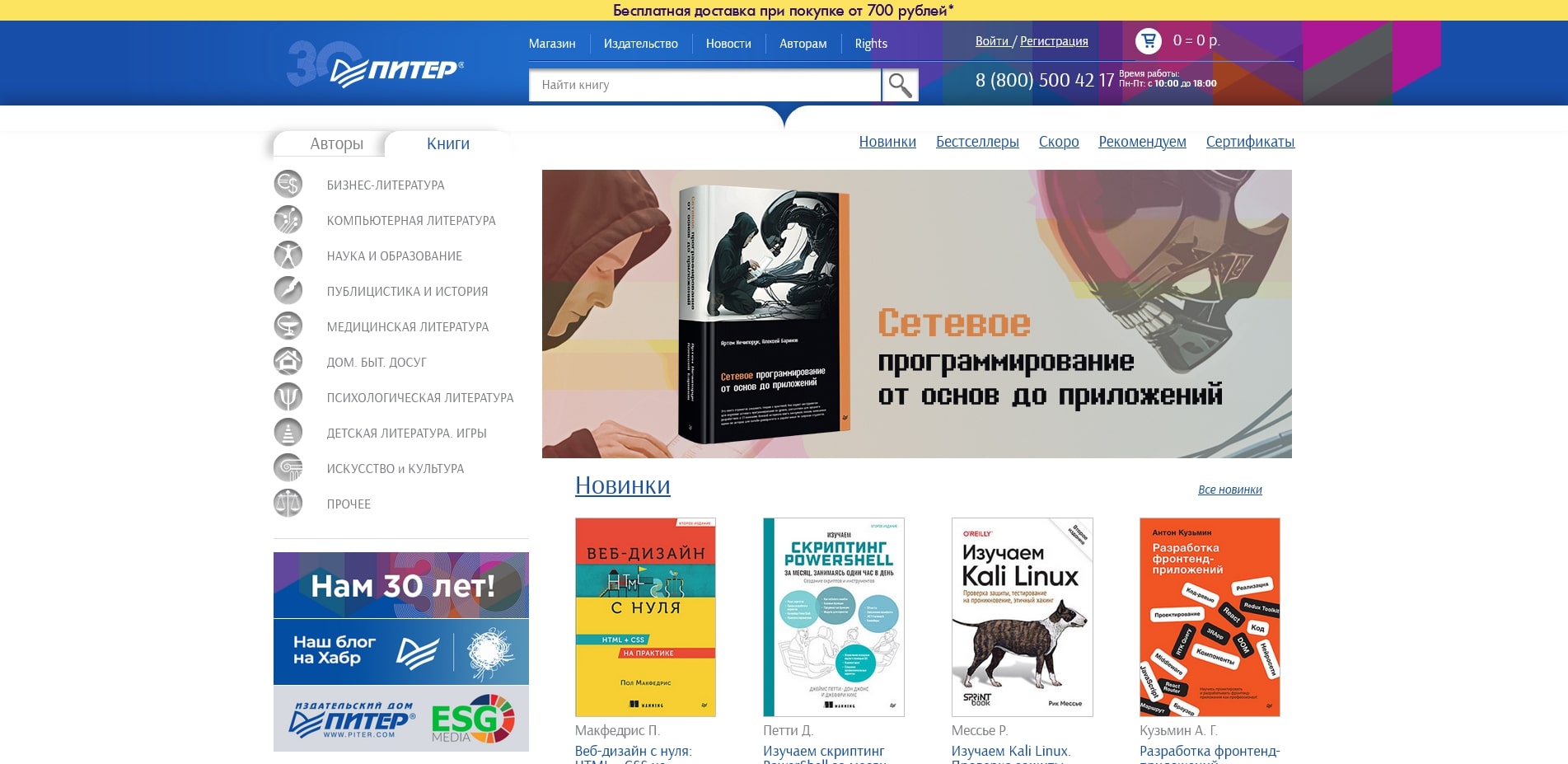 Издательство Питер 