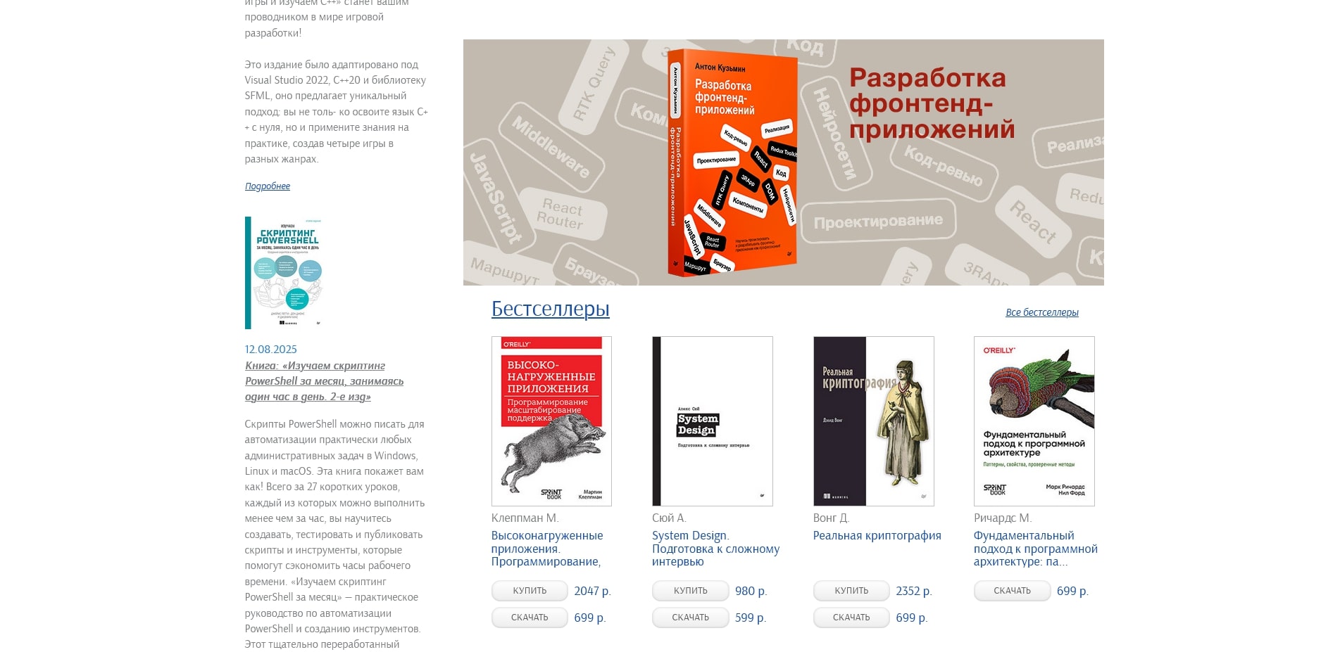 Издательство Питер 