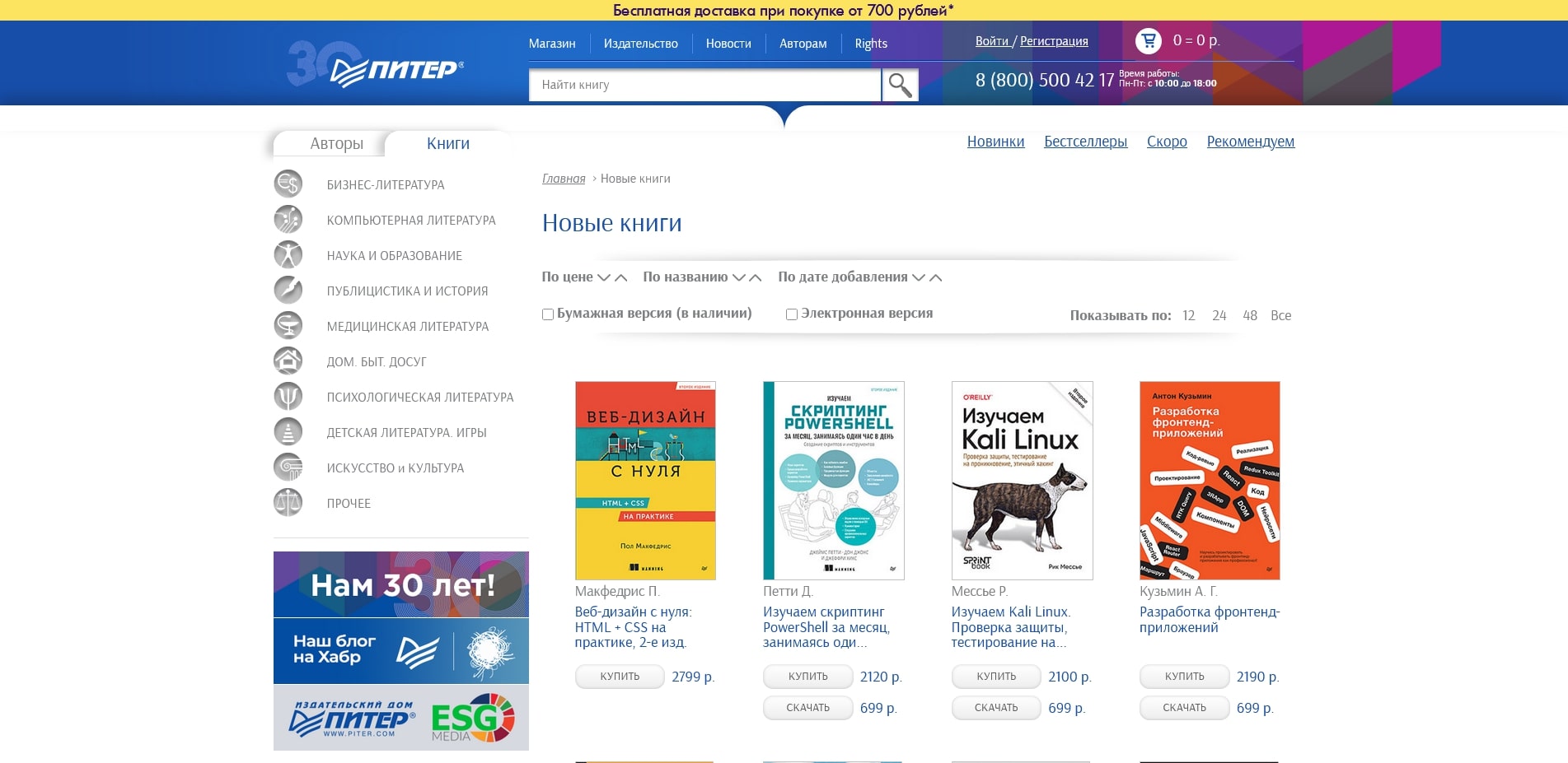 Издательство Питер 