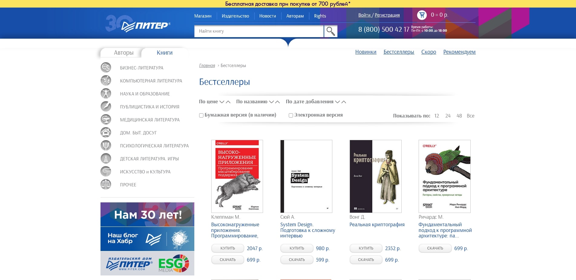 Издательство Питер 