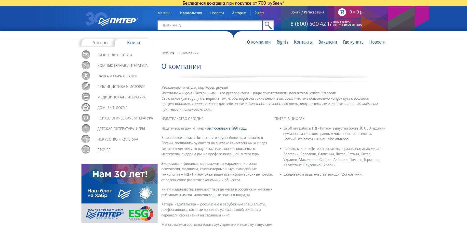 Издательство Питер 
