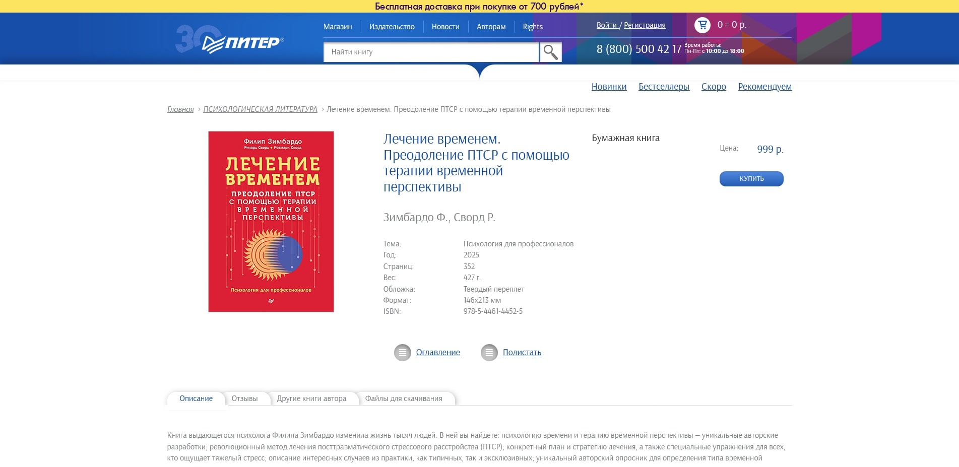 Издательство Питер 