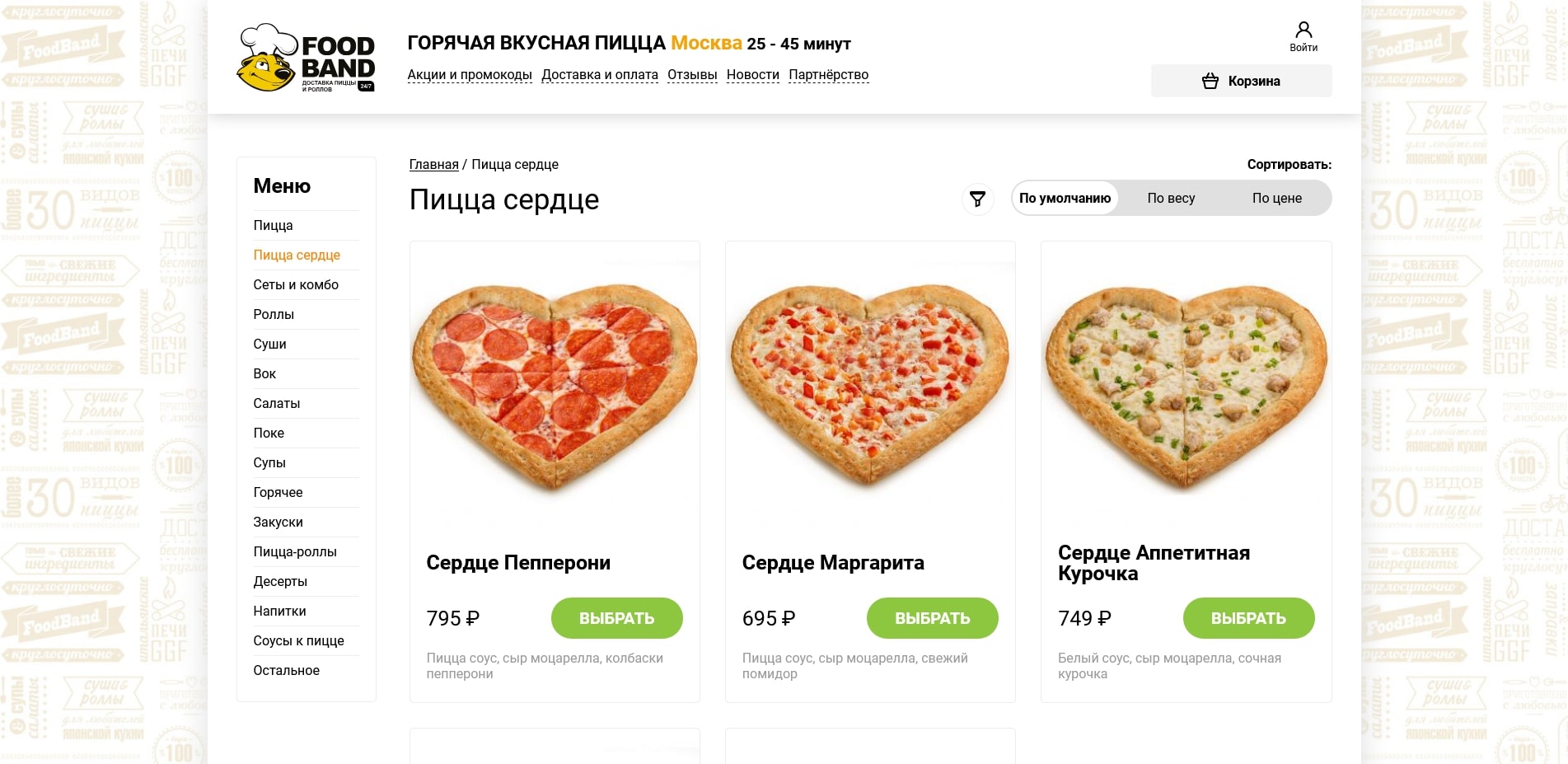 фудбэнд