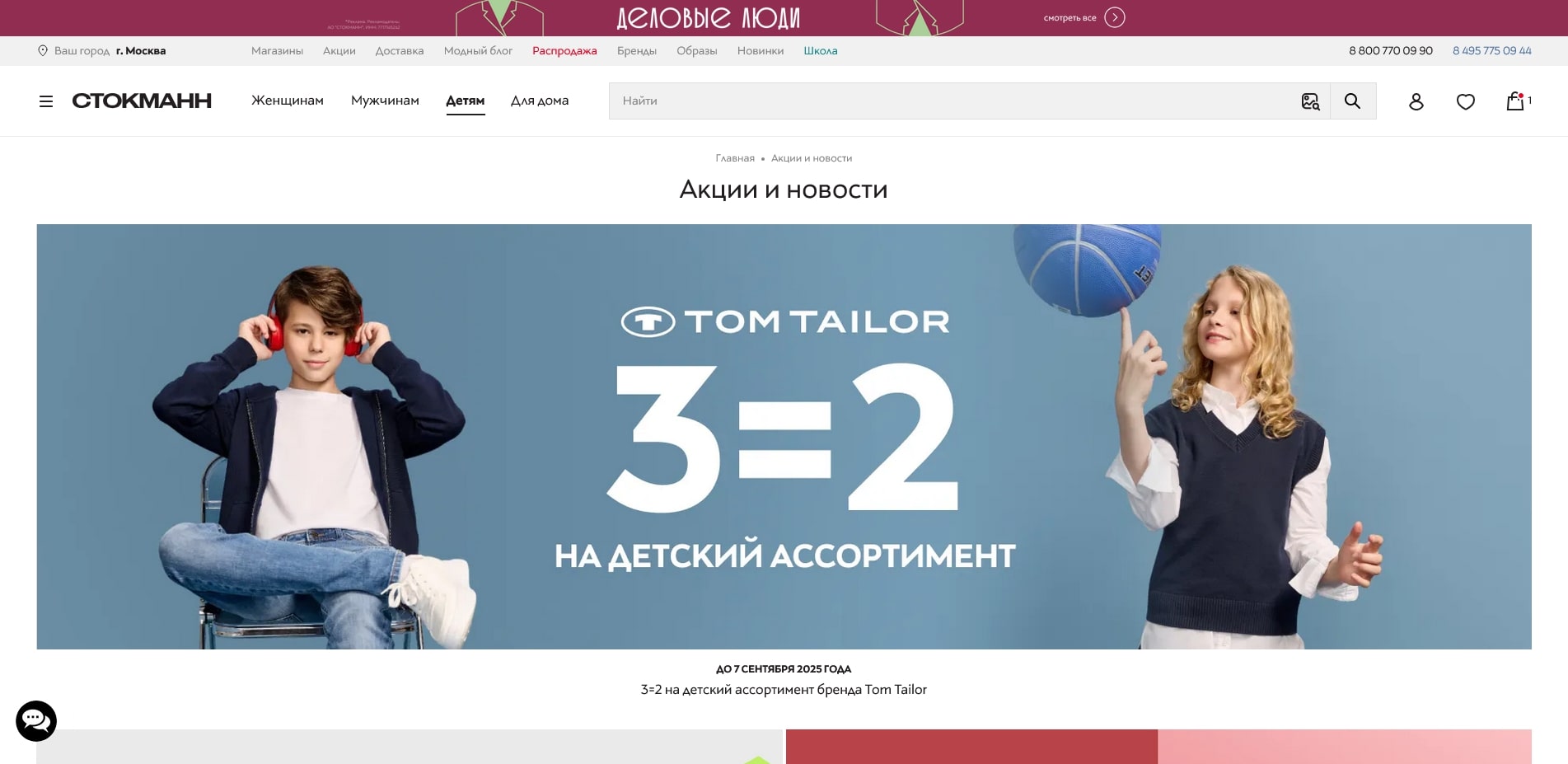 СТОКМАНН