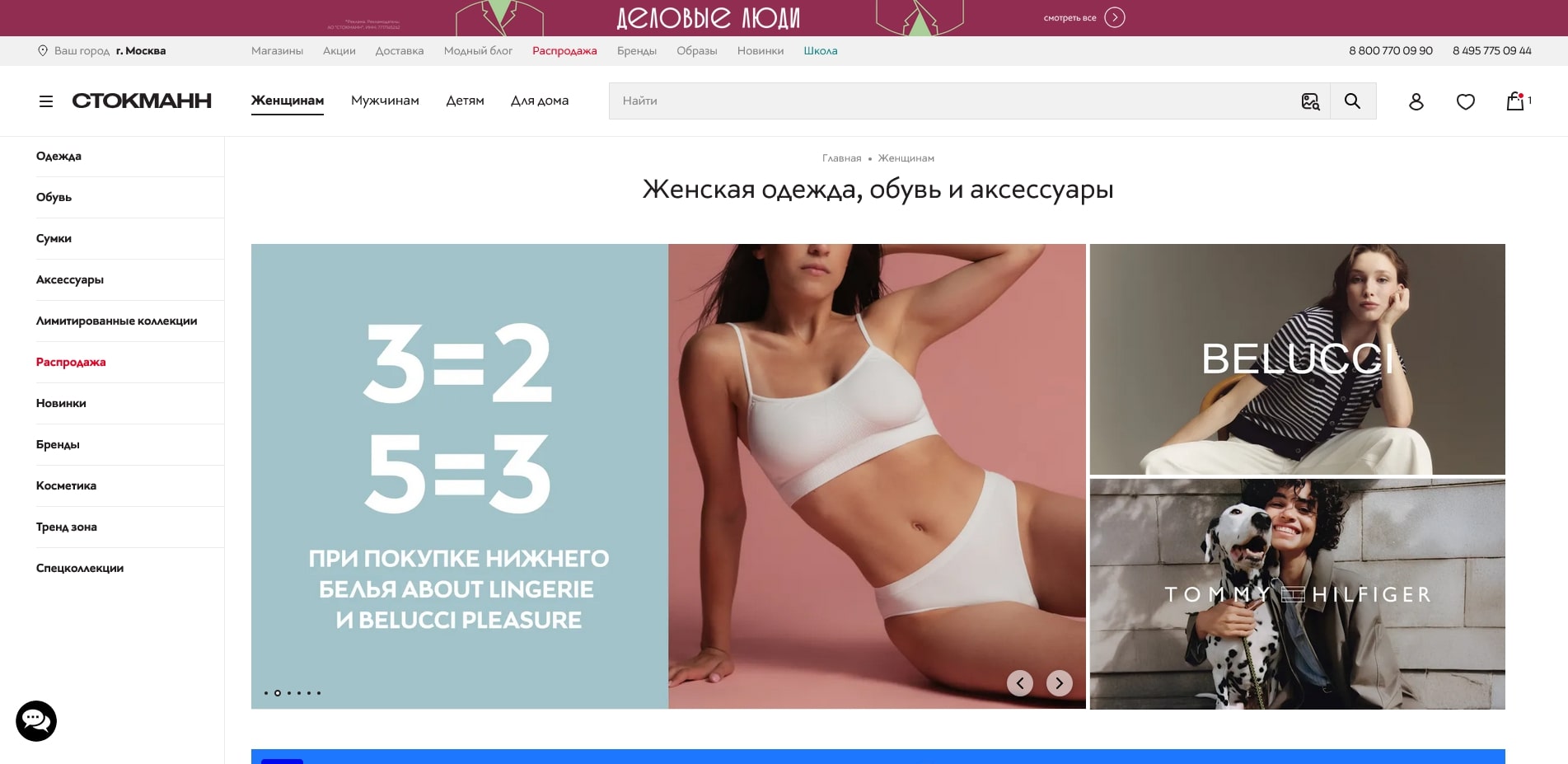 СТОКМАНН