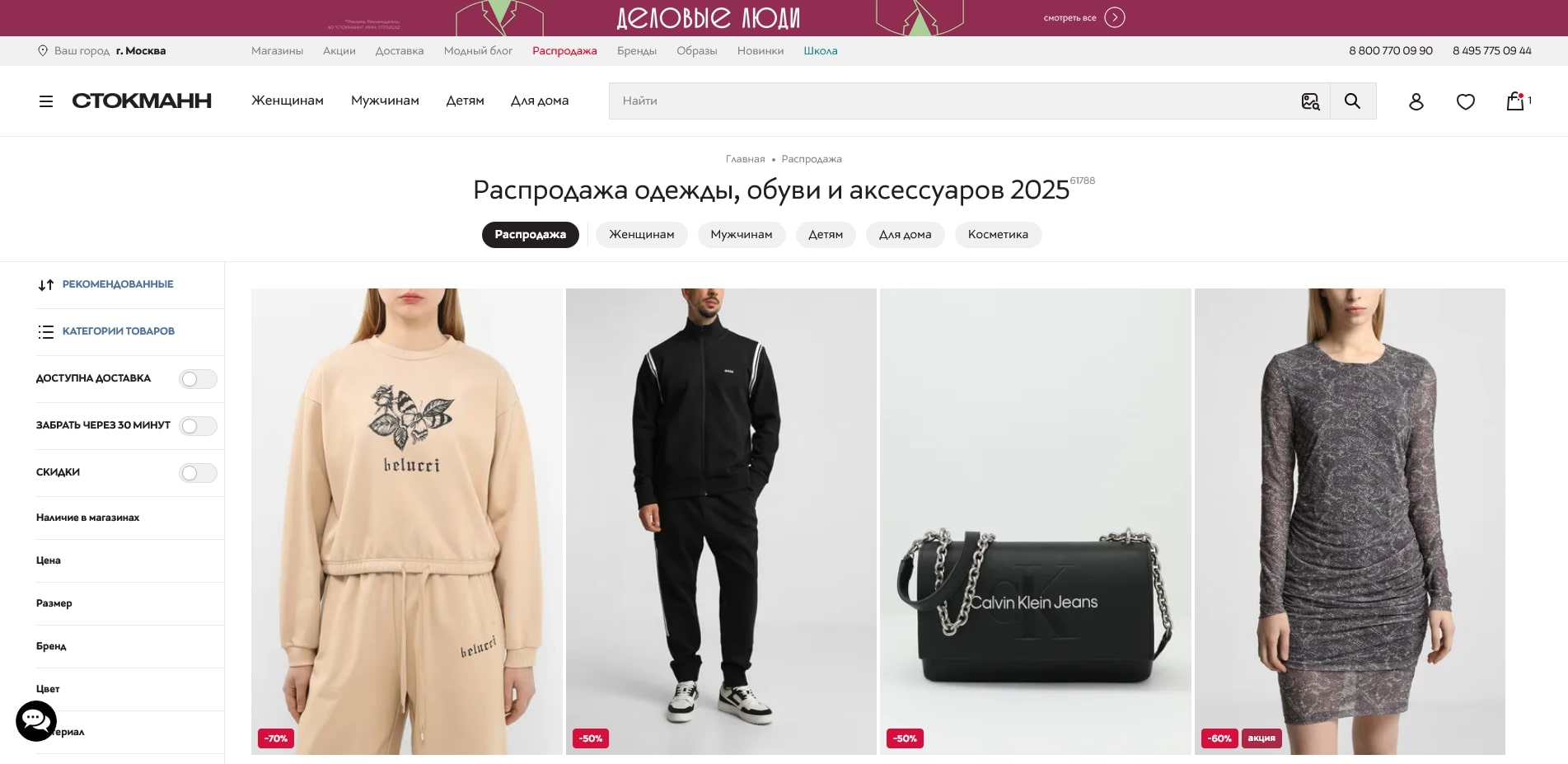 СТОКМАНН