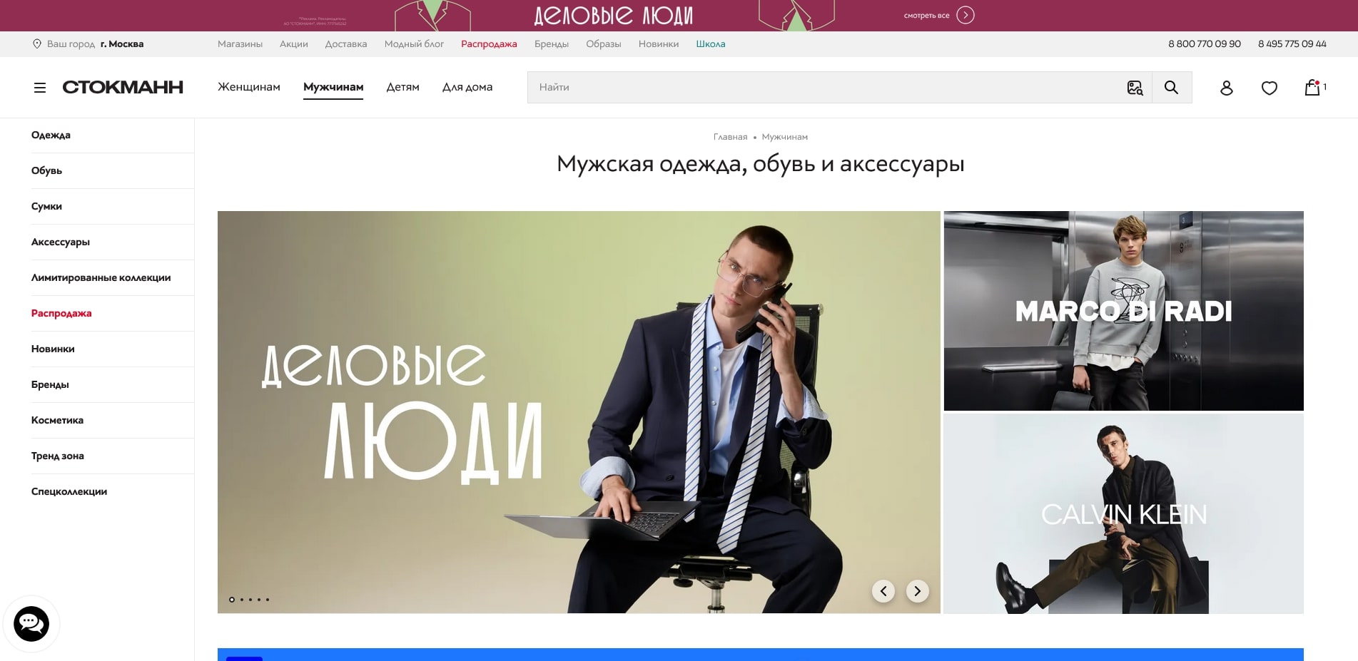 СТОКМАНН