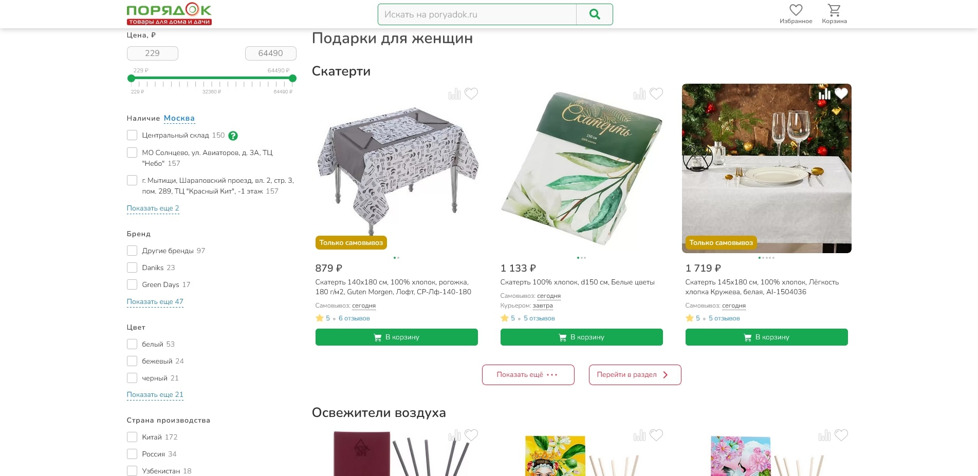 Порядок